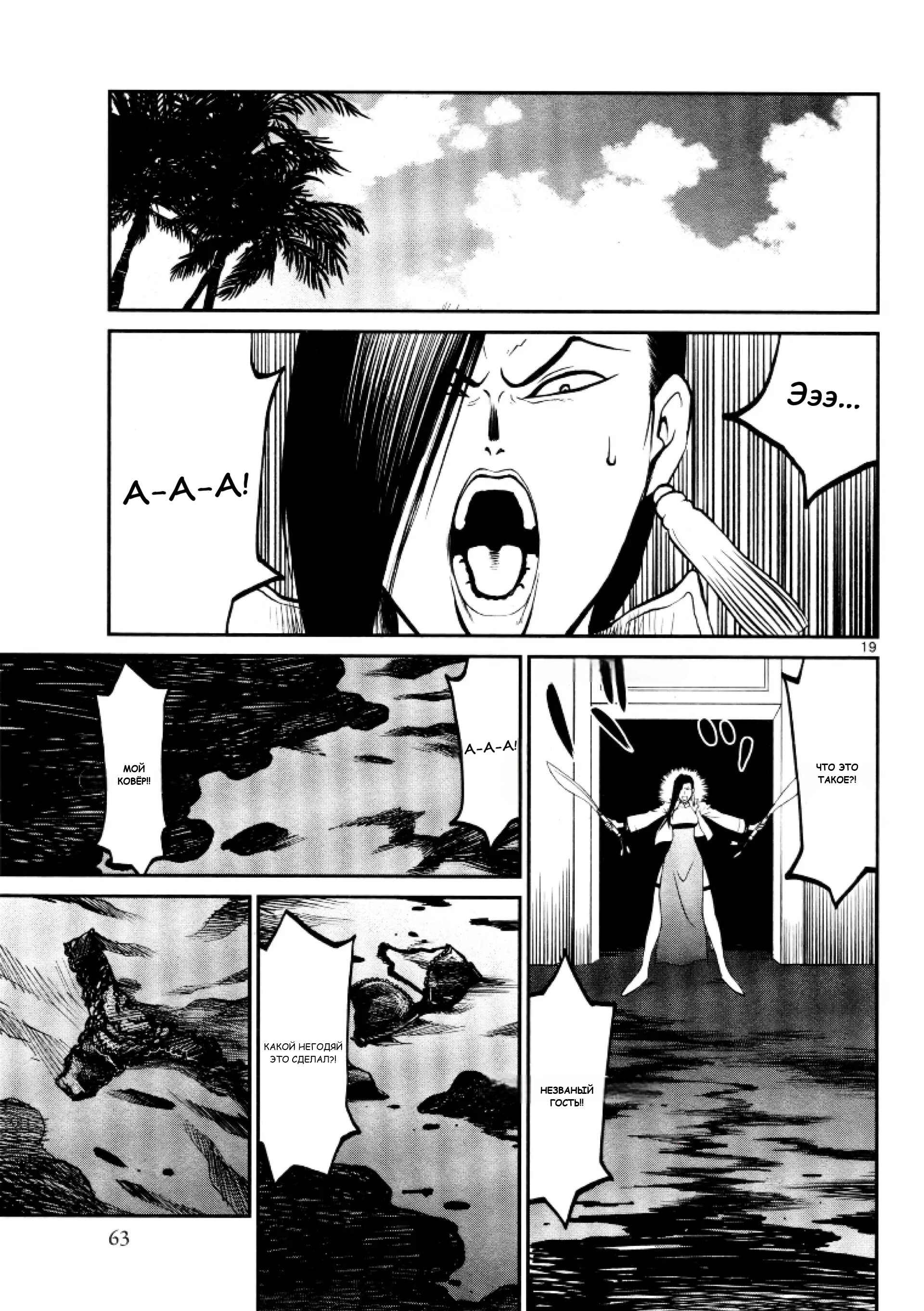 Манга Черная лагуна: Расчленяющая уборщица Сойер! Окровавленная девушка - Глава 31 Страница 20