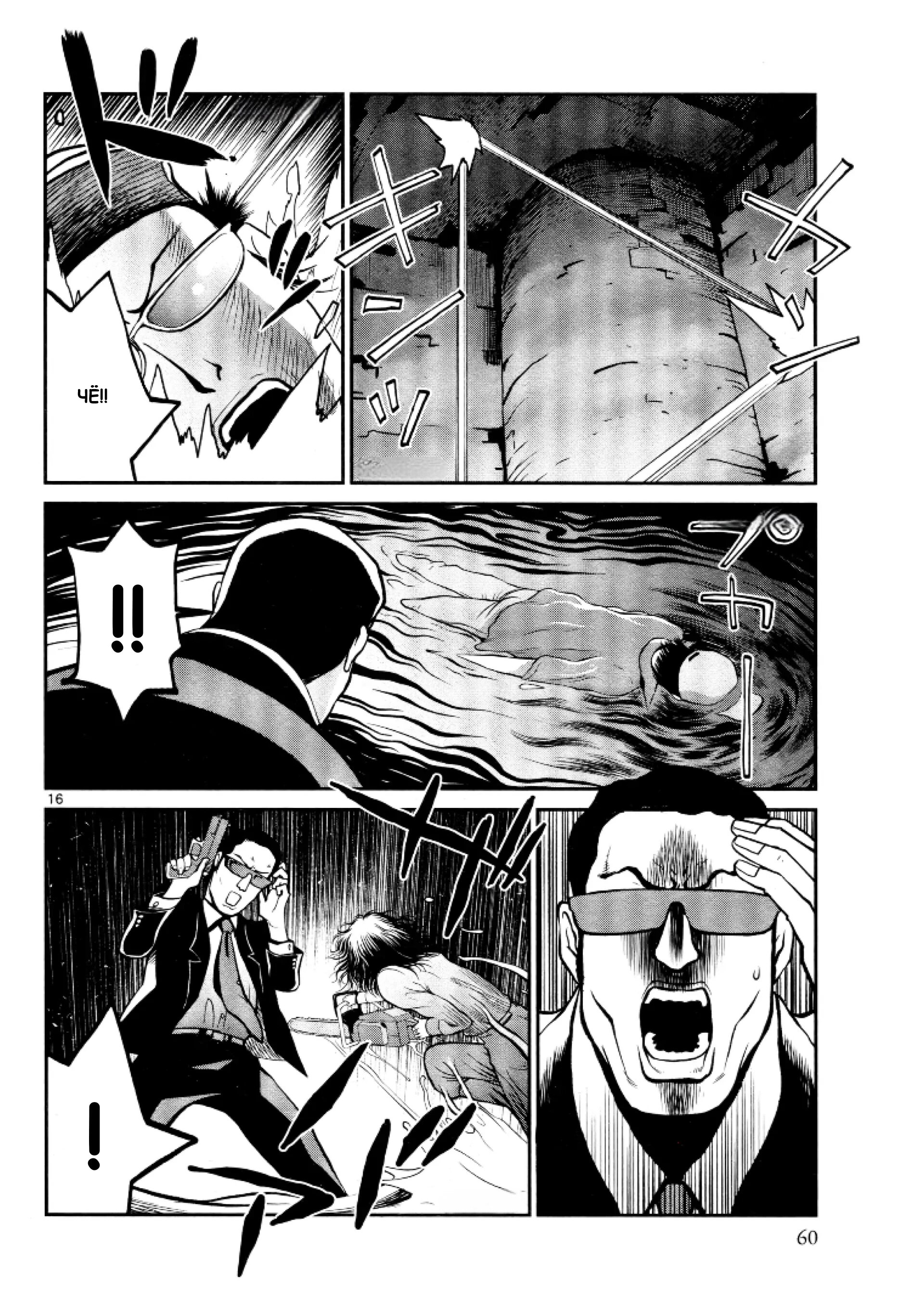 Манга Черная лагуна: Расчленяющая уборщица Сойер! Окровавленная девушка - Глава 31 Страница 17