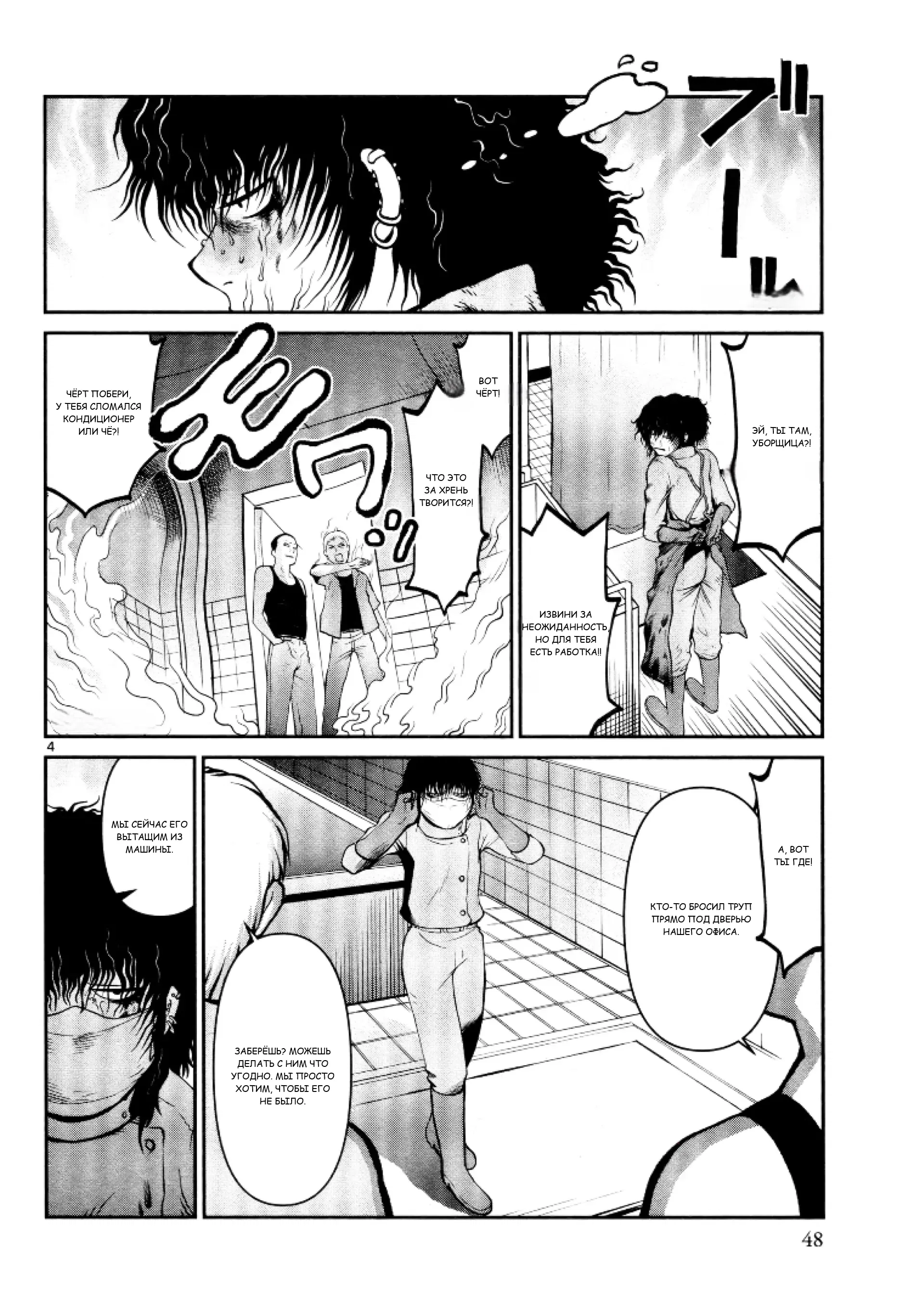 Манга Черная лагуна: Расчленяющая уборщица Сойер! Окровавленная девушка - Глава 31 Страница 7