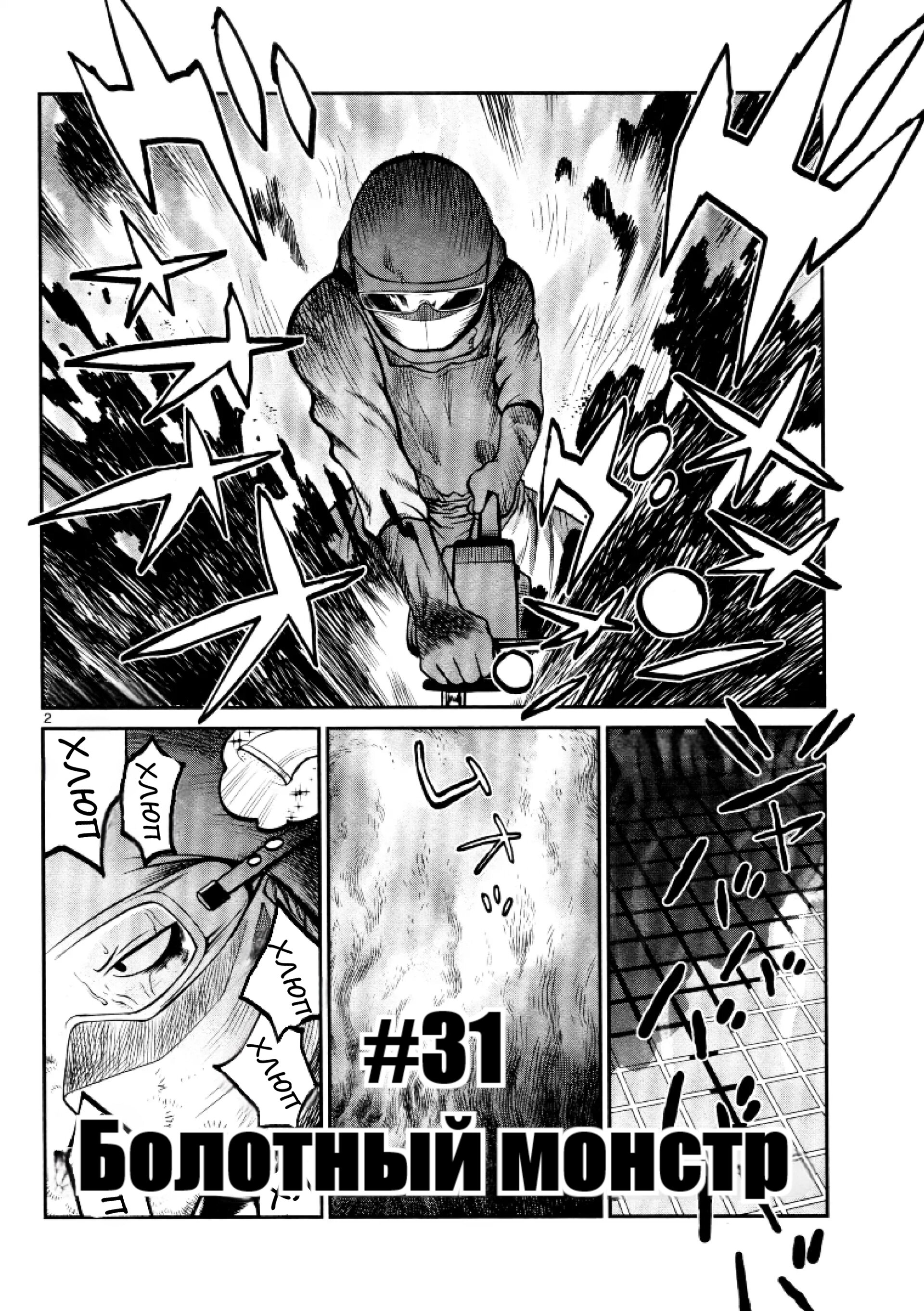 Манга Черная лагуна: Расчленяющая уборщица Сойер! Окровавленная девушка - Глава 31 Страница 5