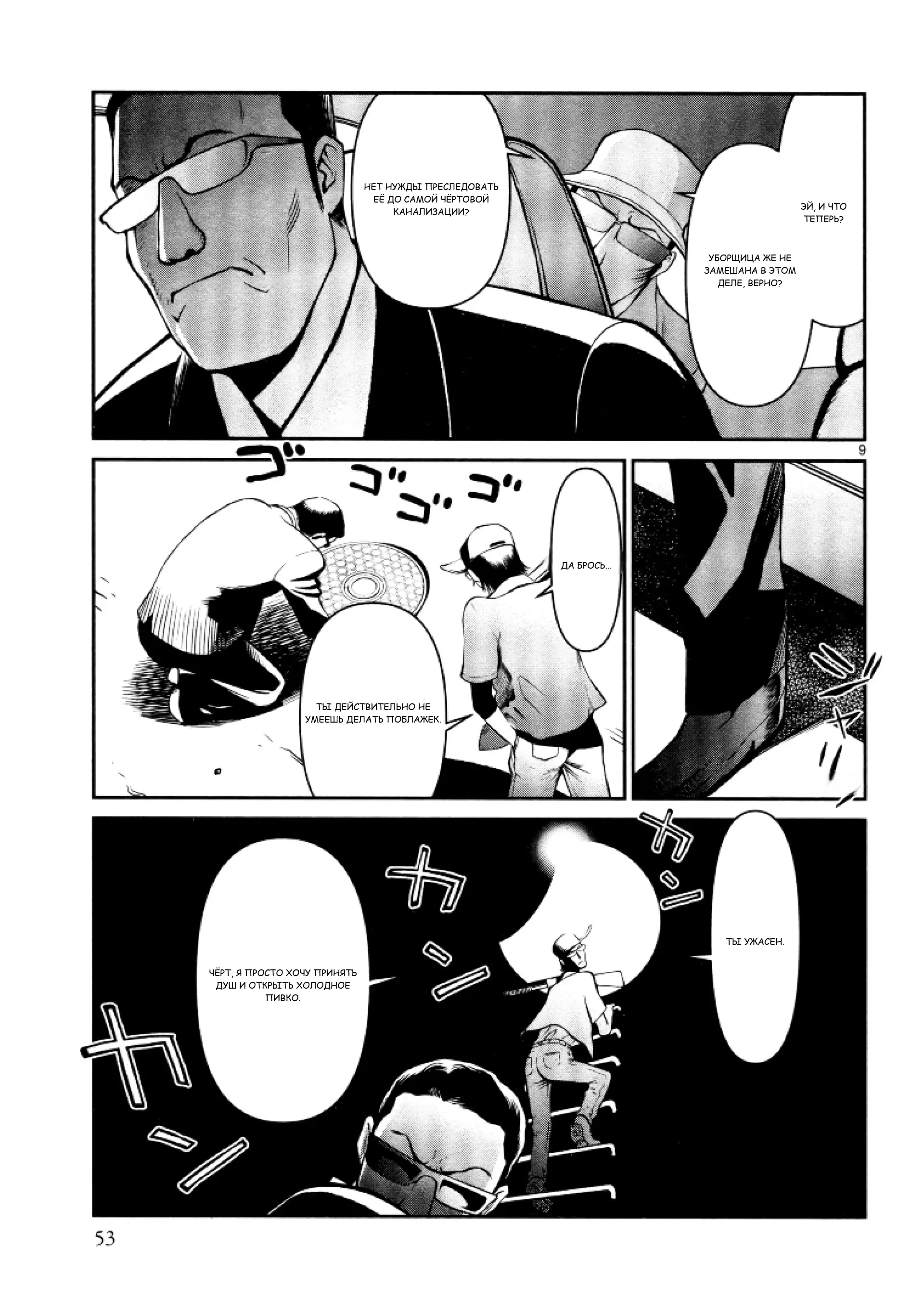 Манга Черная лагуна: Расчленяющая уборщица Сойер! Окровавленная девушка - Глава 31 Страница 11