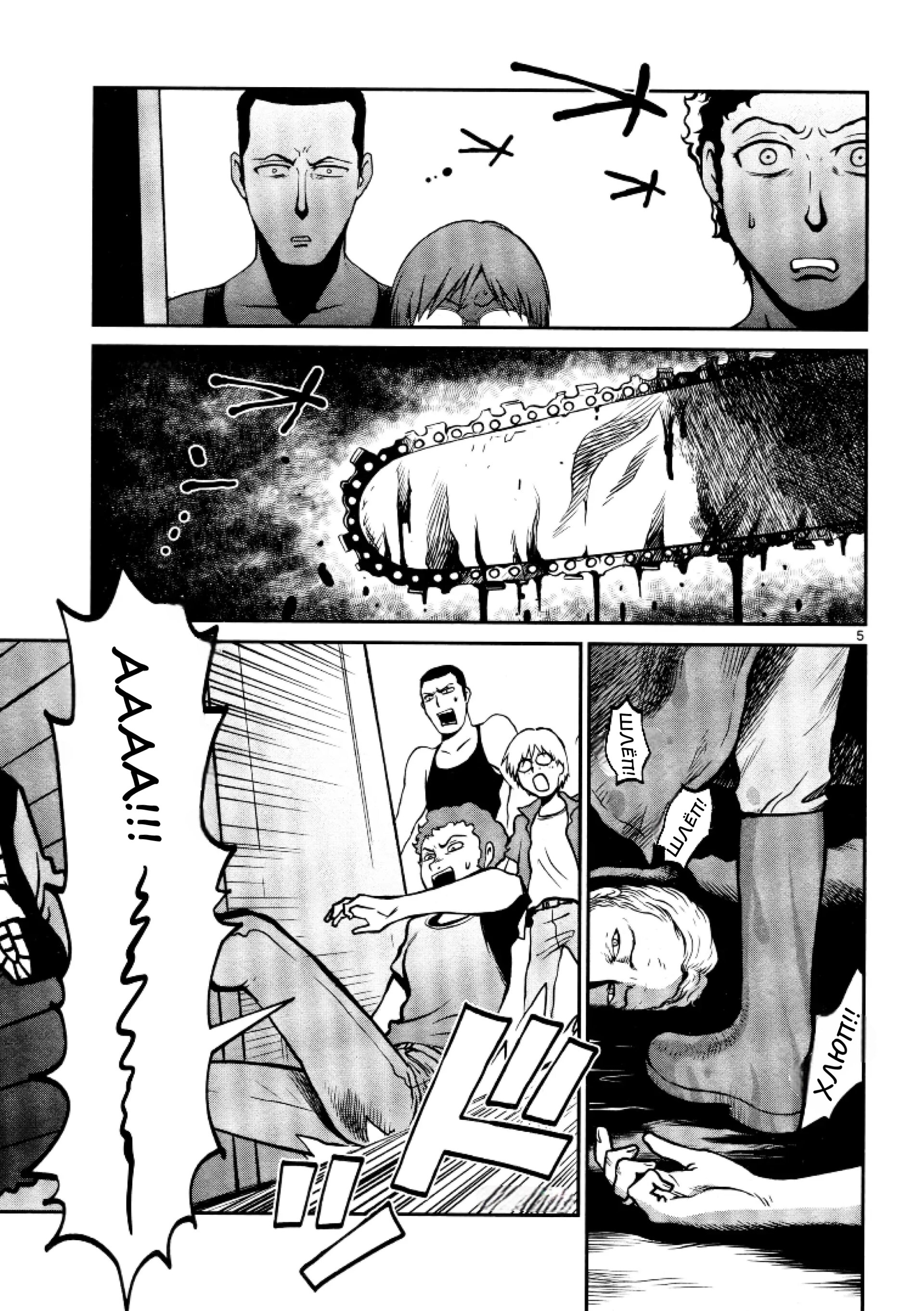 Манга Черная лагуна: Расчленяющая уборщица Сойер! Окровавленная девушка - Глава 32 Страница 8