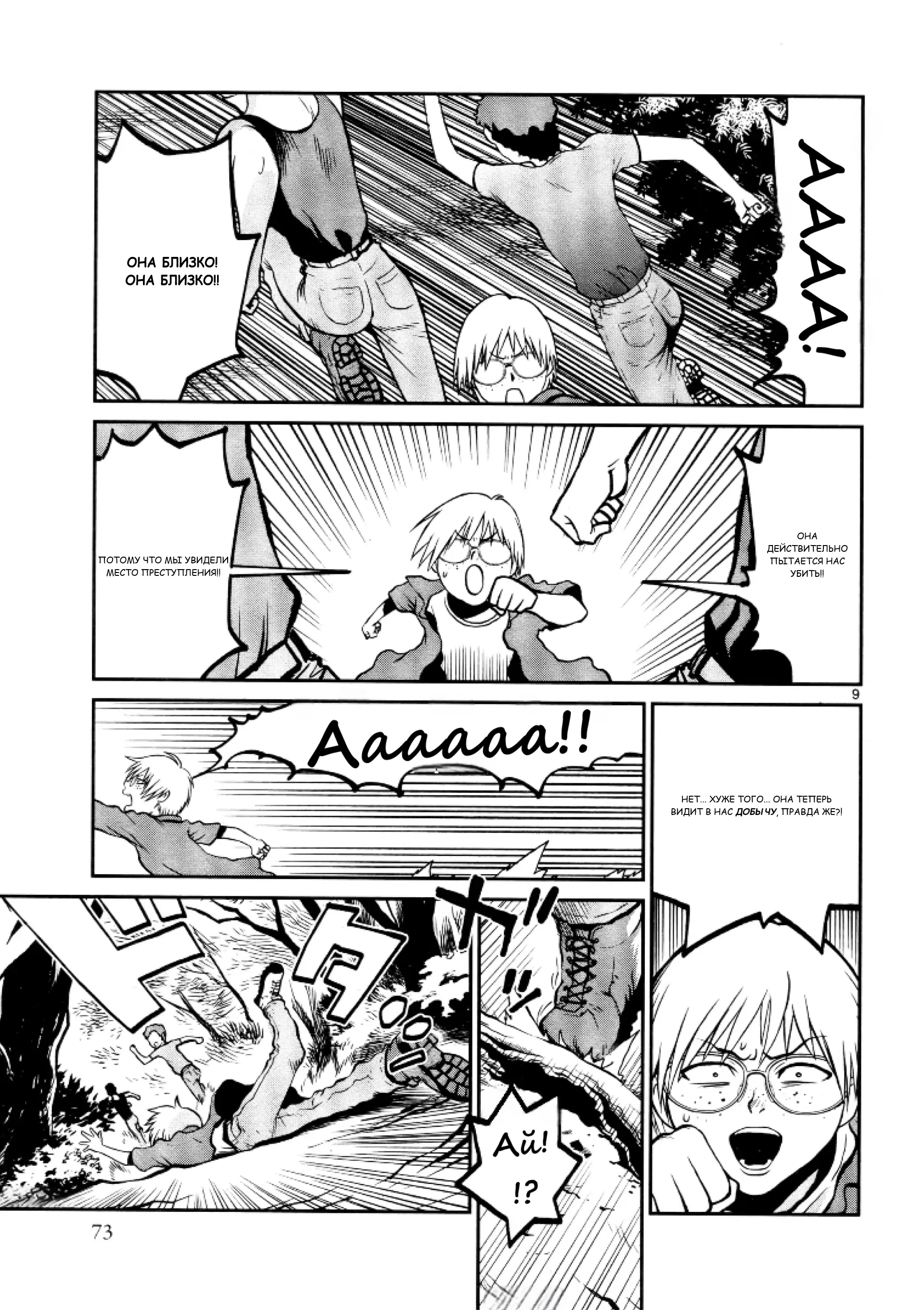 Манга Черная лагуна: Расчленяющая уборщица Сойер! Окровавленная девушка - Глава 32 Страница 11