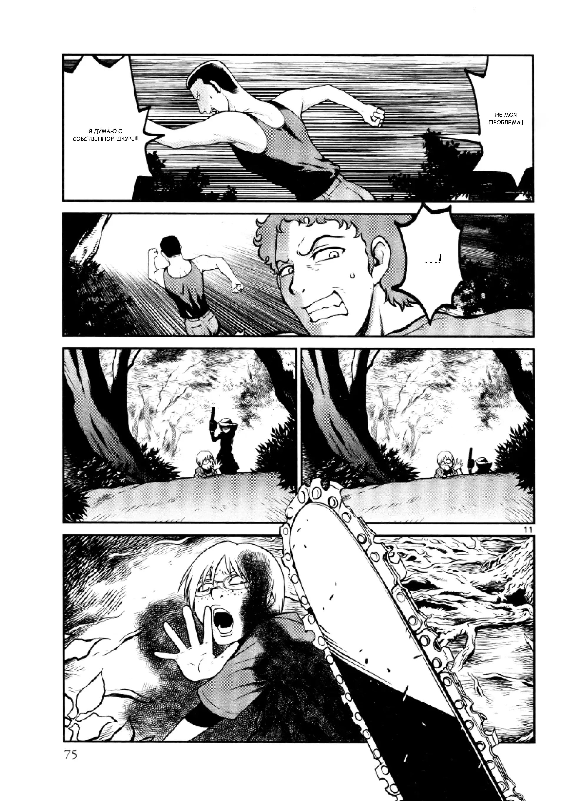 Манга Черная лагуна: Расчленяющая уборщица Сойер! Окровавленная девушка - Глава 32 Страница 13