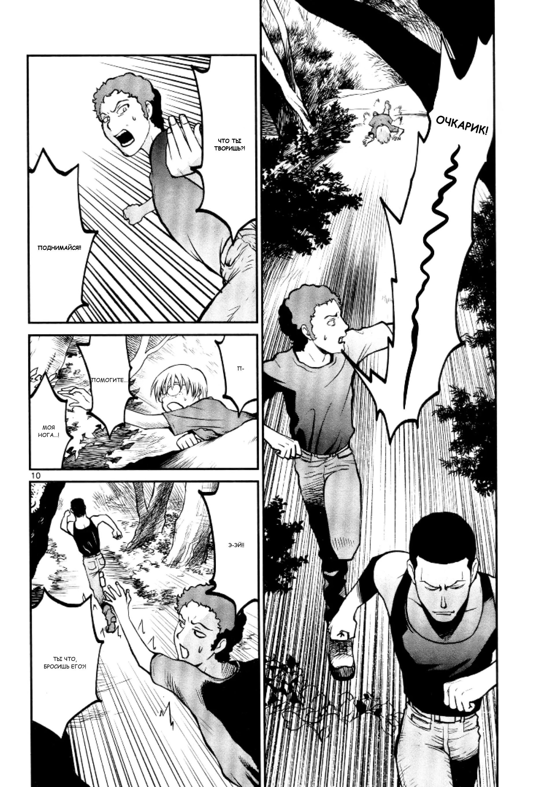 Манга Черная лагуна: Расчленяющая уборщица Сойер! Окровавленная девушка - Глава 32 Страница 12