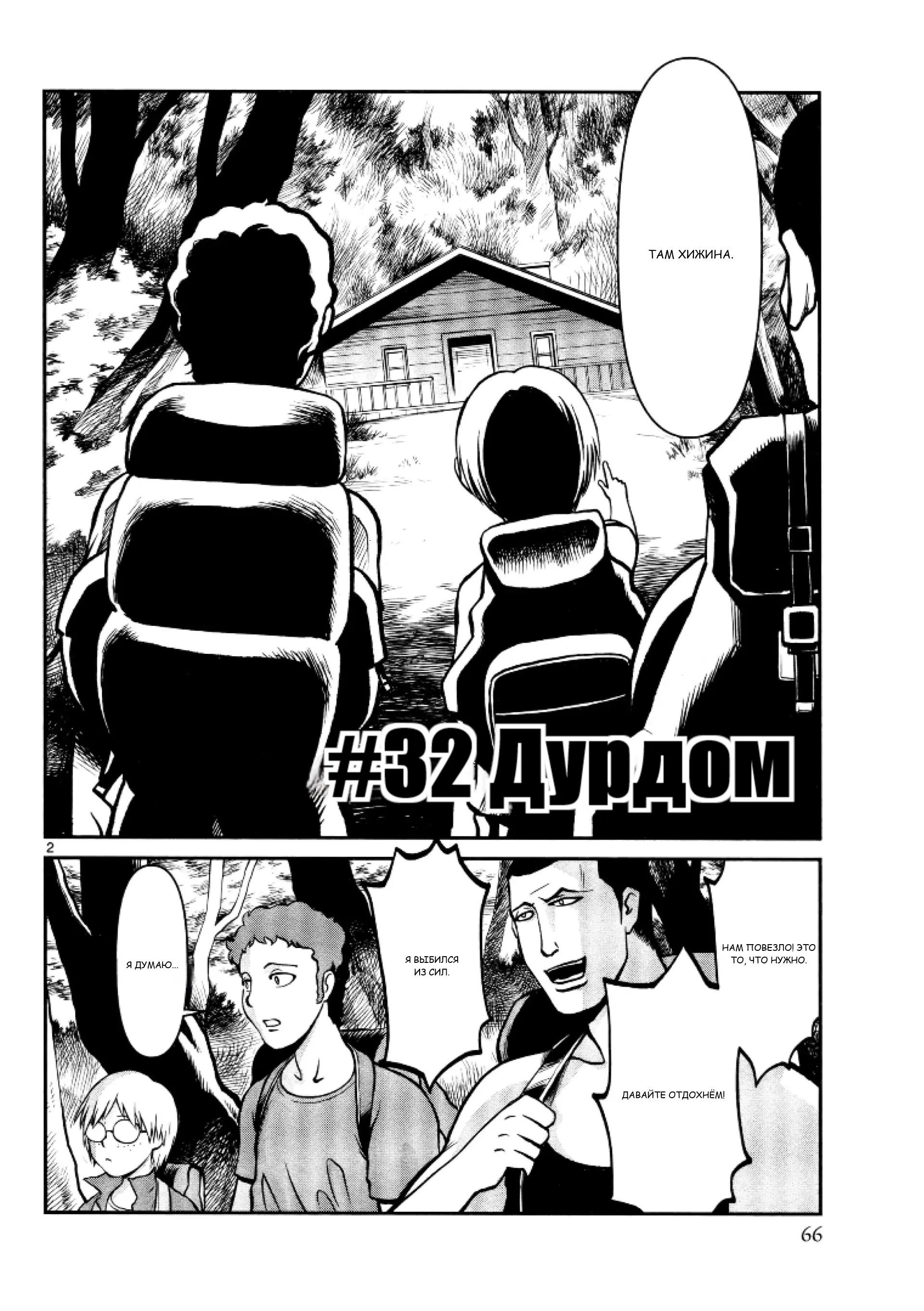 Манга Черная лагуна: Расчленяющая уборщица Сойер! Окровавленная девушка - Глава 32 Страница 5