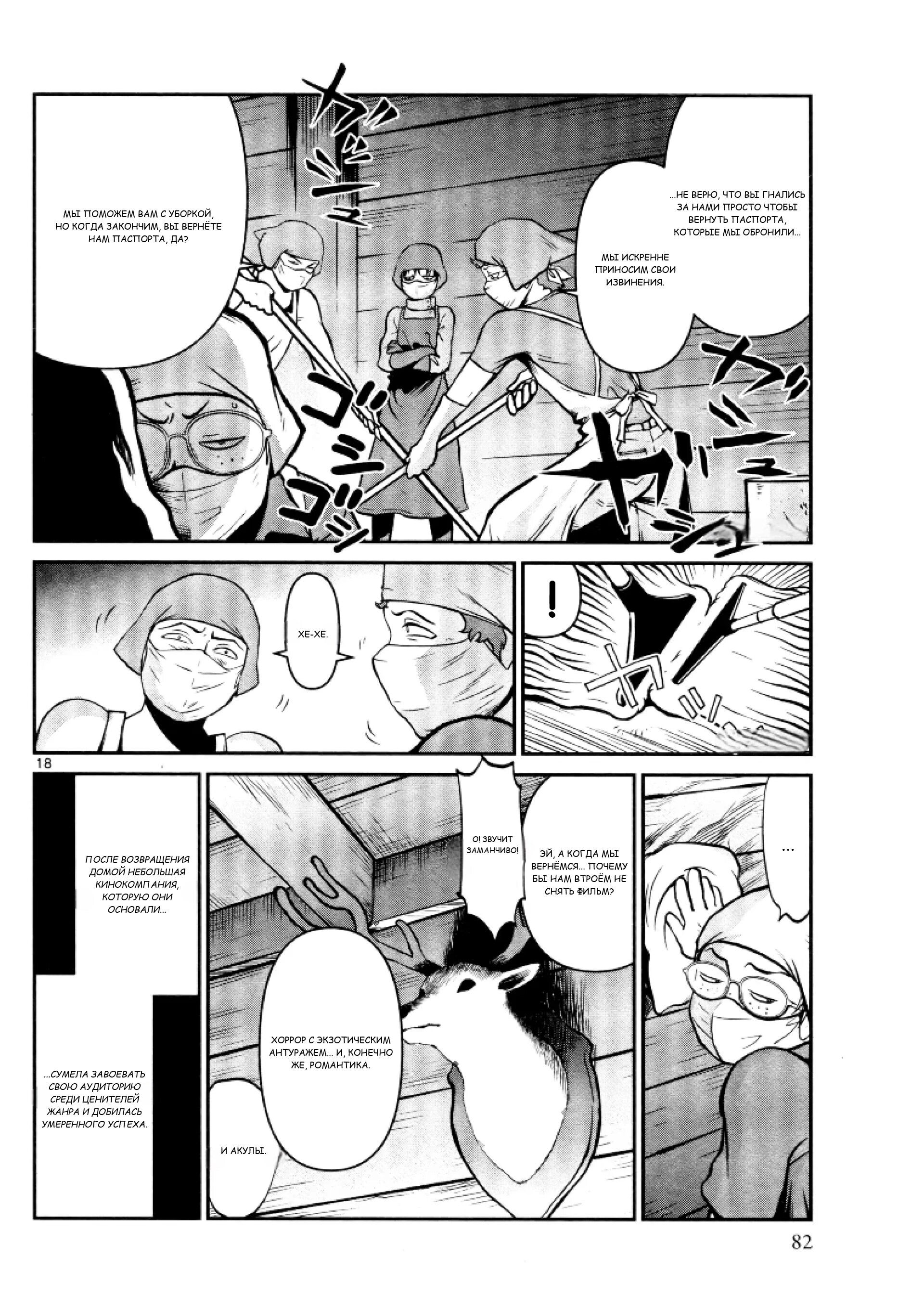 Манга Черная лагуна: Расчленяющая уборщица Сойер! Окровавленная девушка - Глава 32 Страница 19