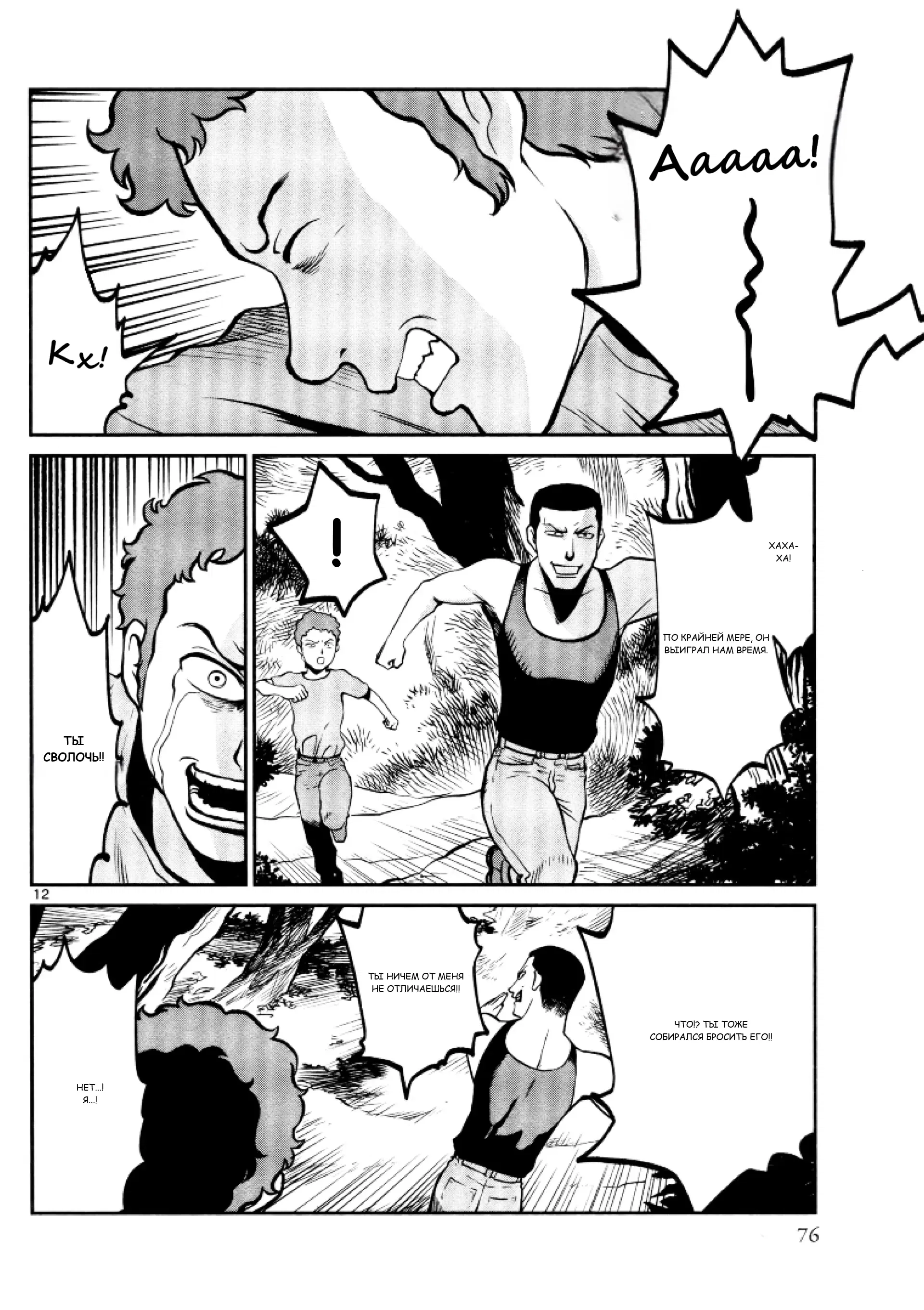 Манга Черная лагуна: Расчленяющая уборщица Сойер! Окровавленная девушка - Глава 32 Страница 14