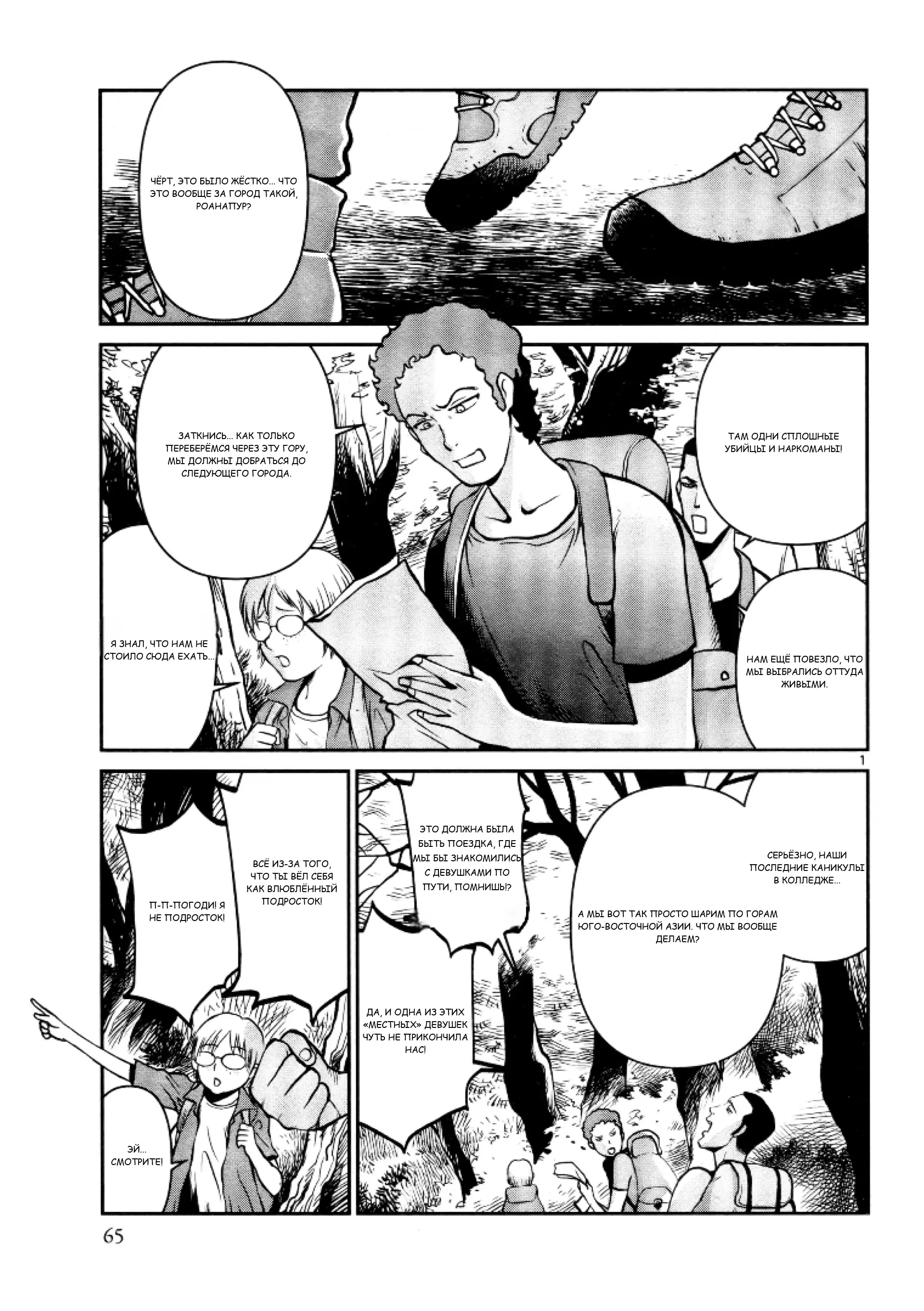 Манга Черная лагуна: Расчленяющая уборщица Сойер! Окровавленная девушка - Глава 32 Страница 4