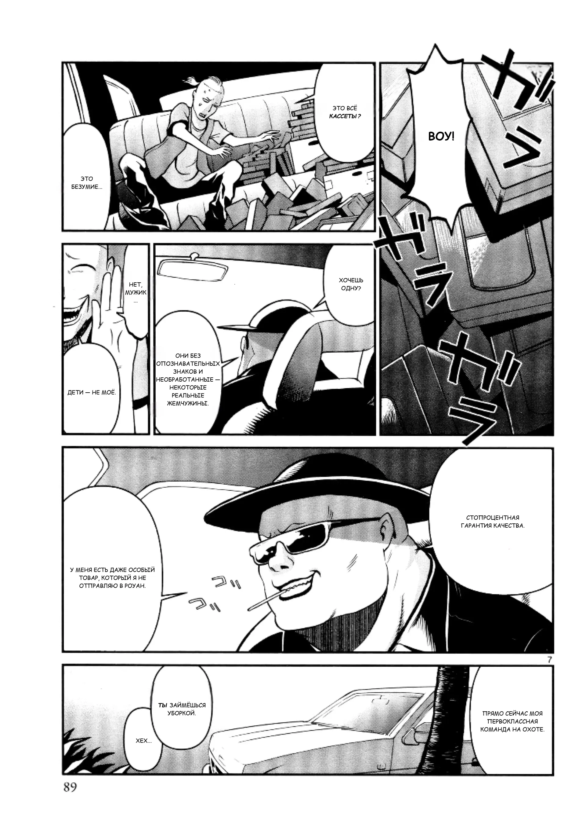 Манга Черная лагуна: Расчленяющая уборщица Сойер! Окровавленная девушка - Глава 33 Страница 10