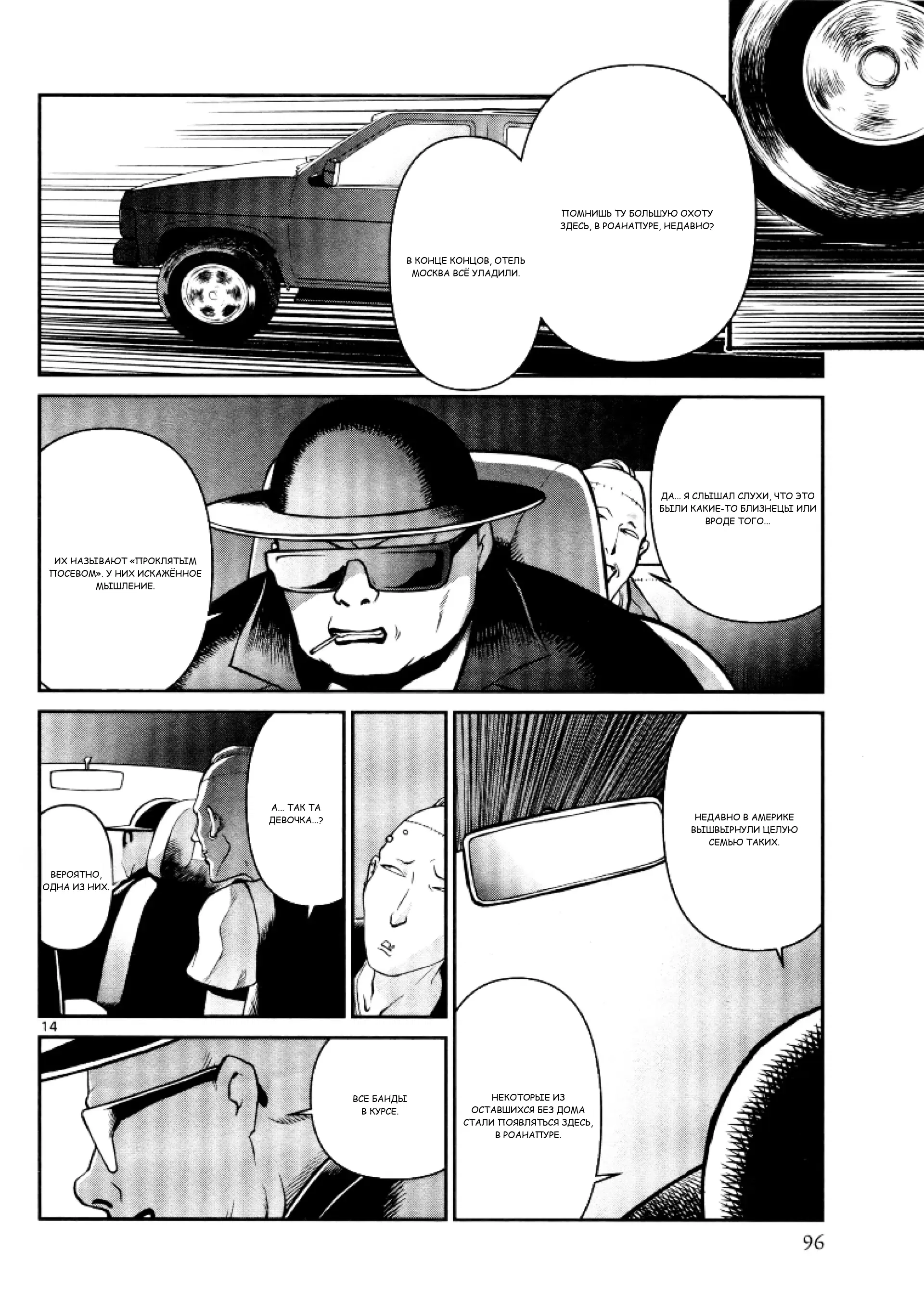 Манга Черная лагуна: Расчленяющая уборщица Сойер! Окровавленная девушка - Глава 33 Страница 16