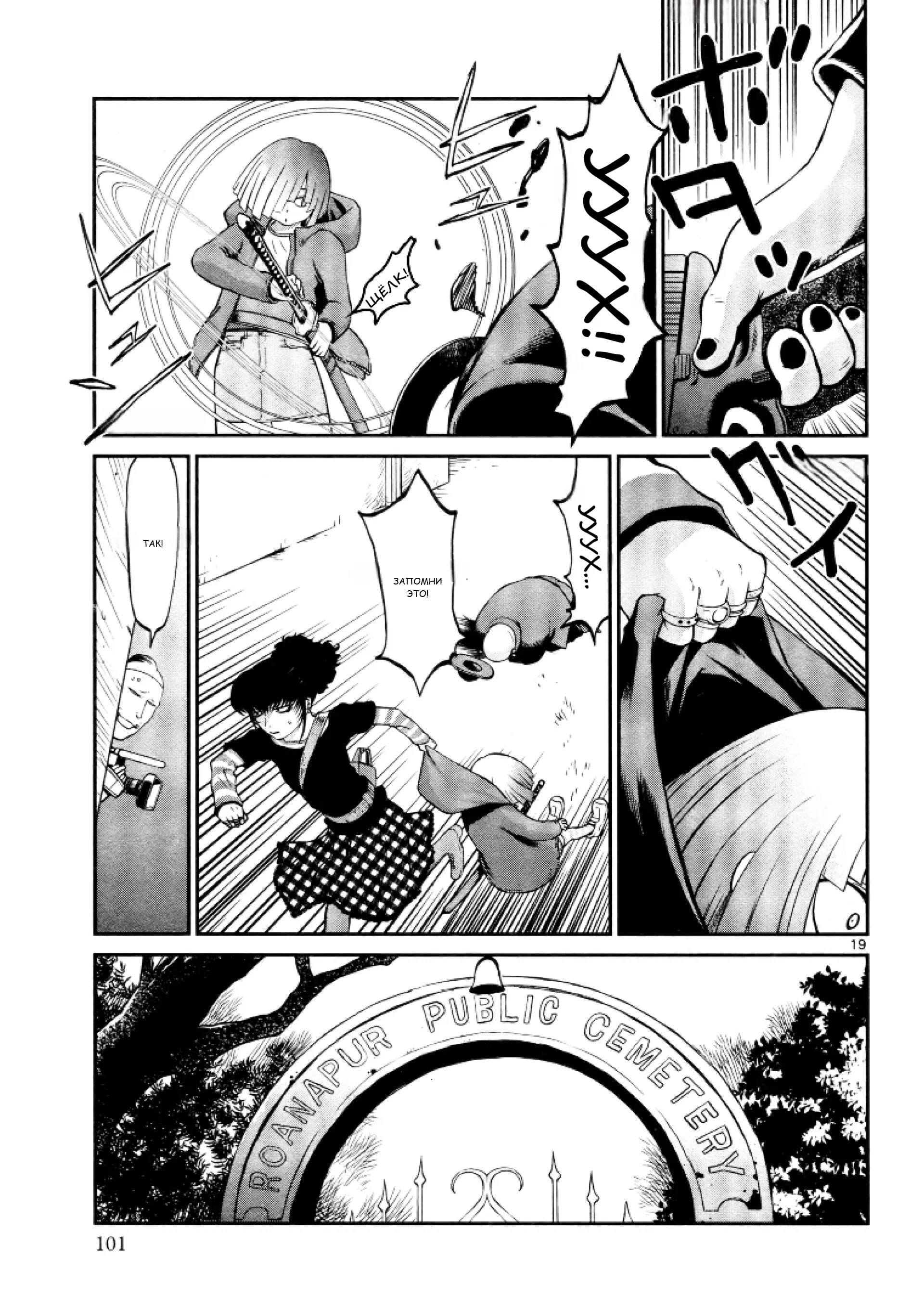 Манга Черная лагуна: Расчленяющая уборщица Сойер! Окровавленная девушка - Глава 33 Страница 20