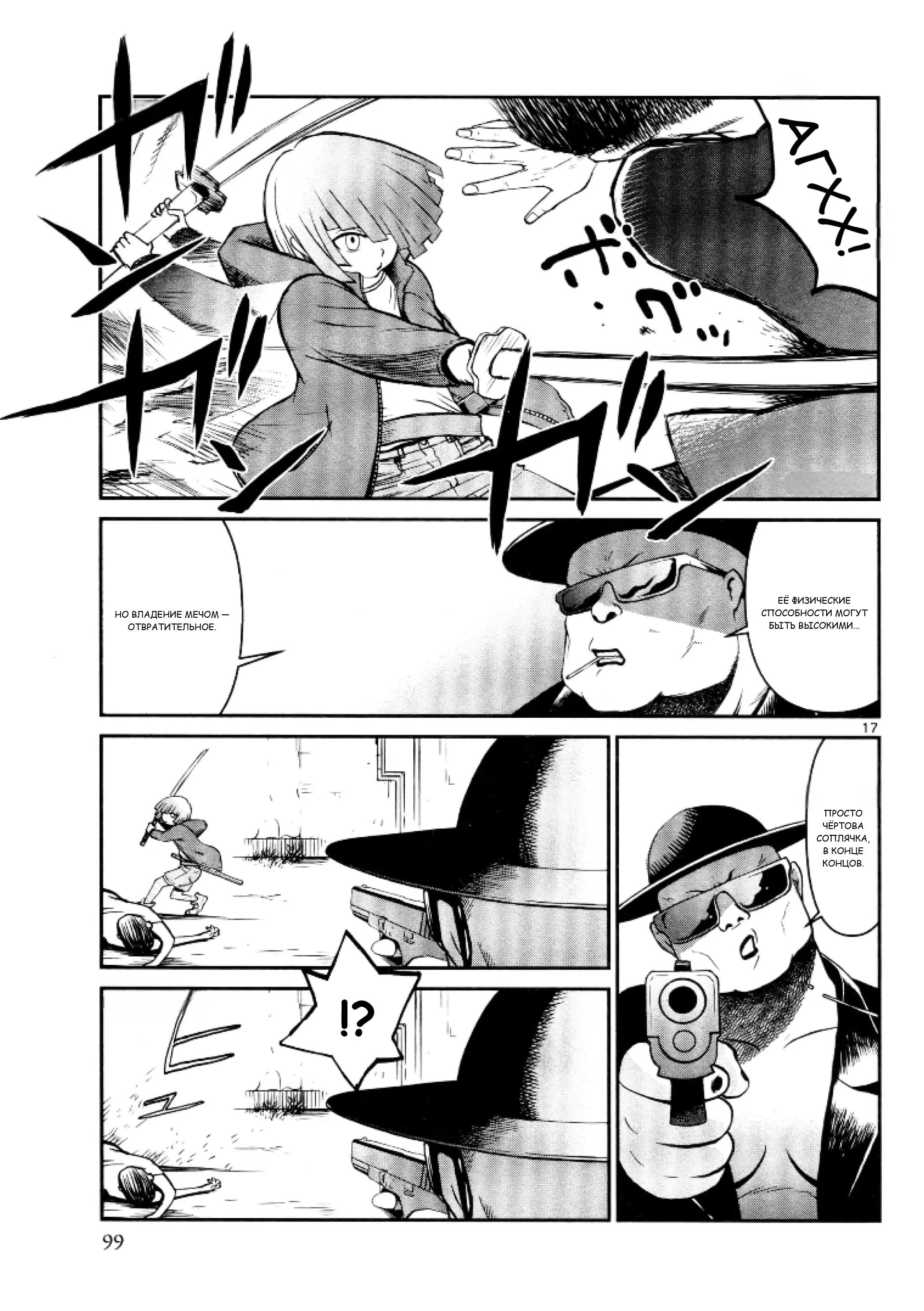 Манга Черная лагуна: Расчленяющая уборщица Сойер! Окровавленная девушка - Глава 33 Страница 18