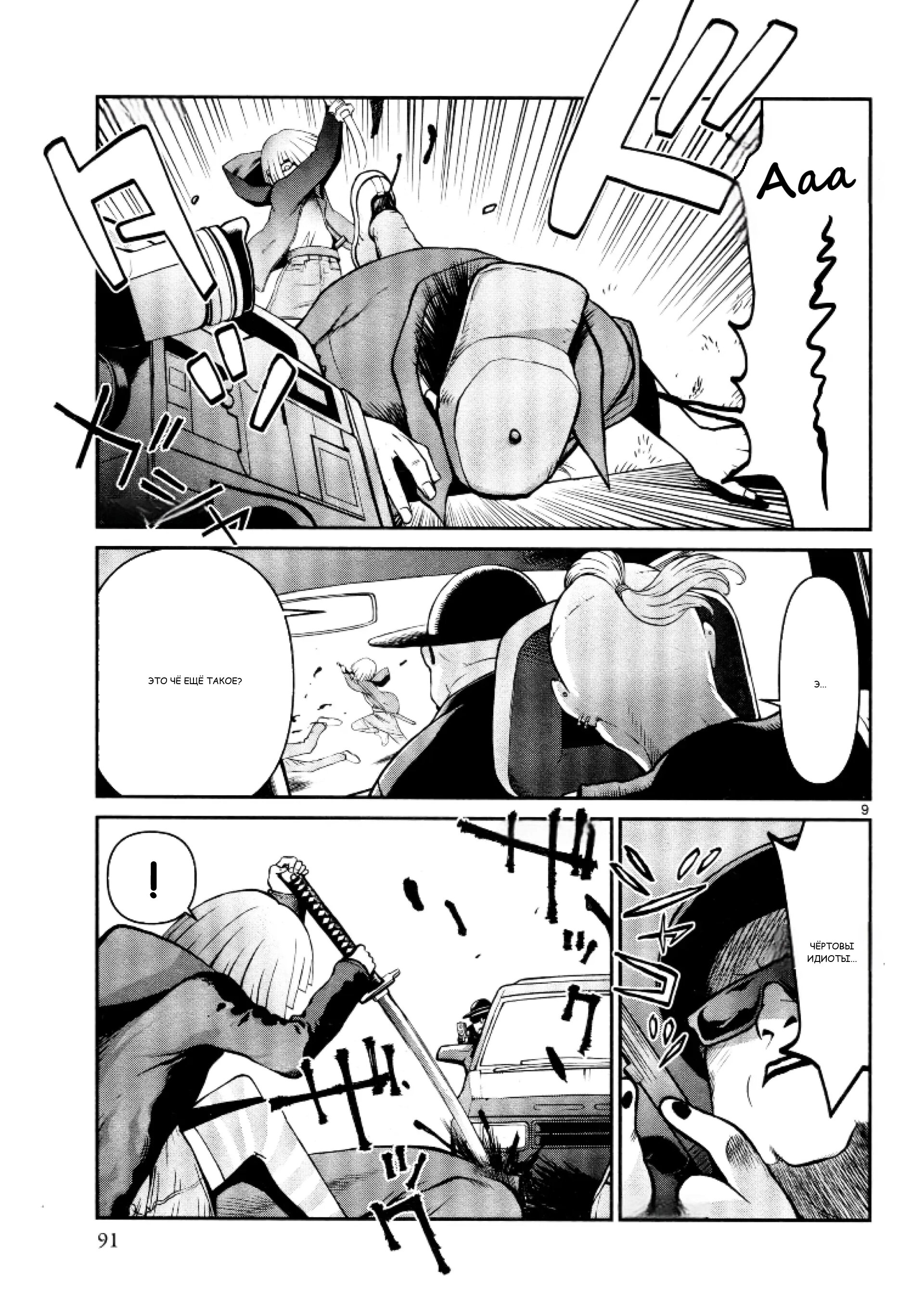 Манга Черная лагуна: Расчленяющая уборщица Сойер! Окровавленная девушка - Глава 33 Страница 11