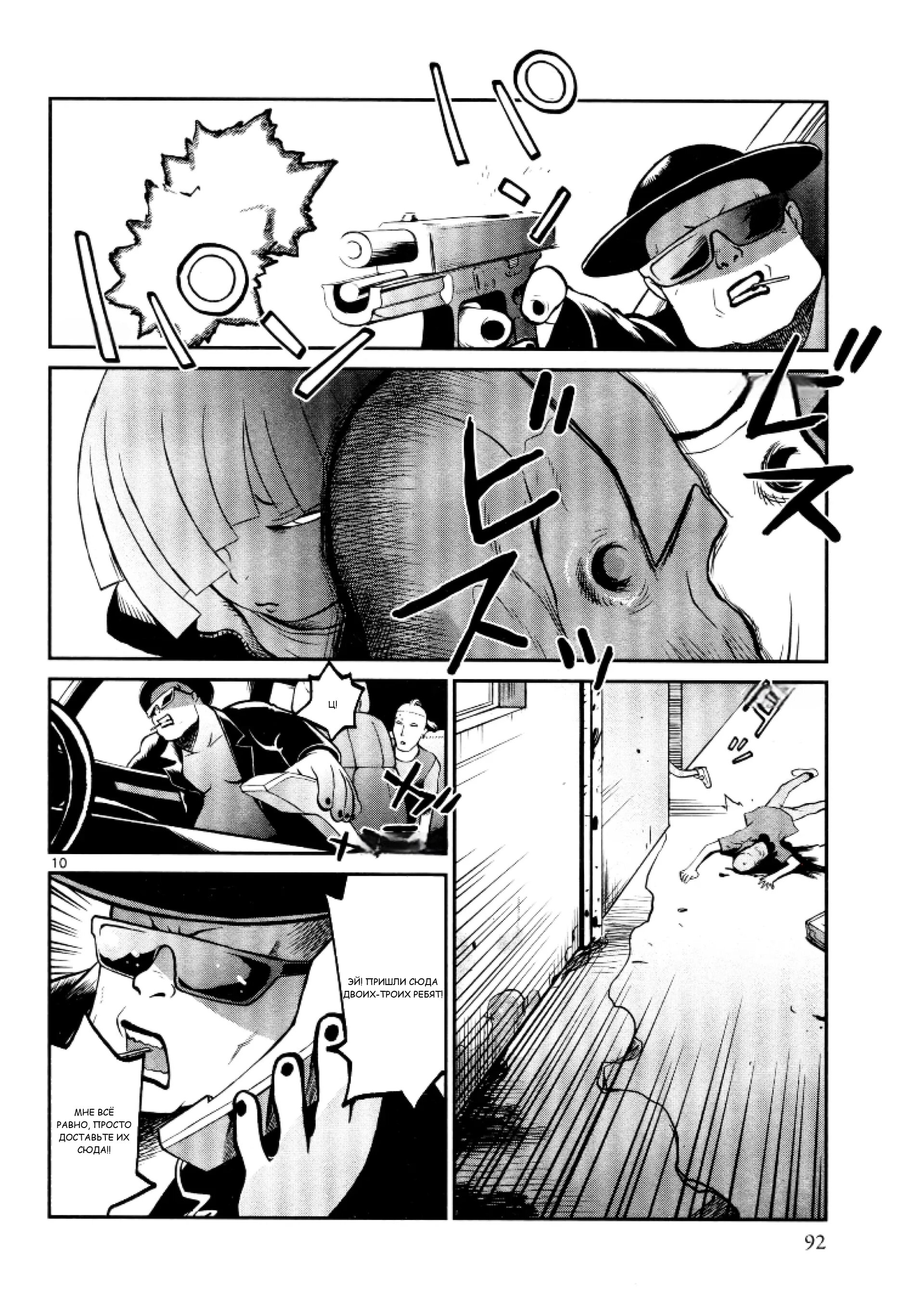 Манга Черная лагуна: Расчленяющая уборщица Сойер! Окровавленная девушка - Глава 33 Страница 12