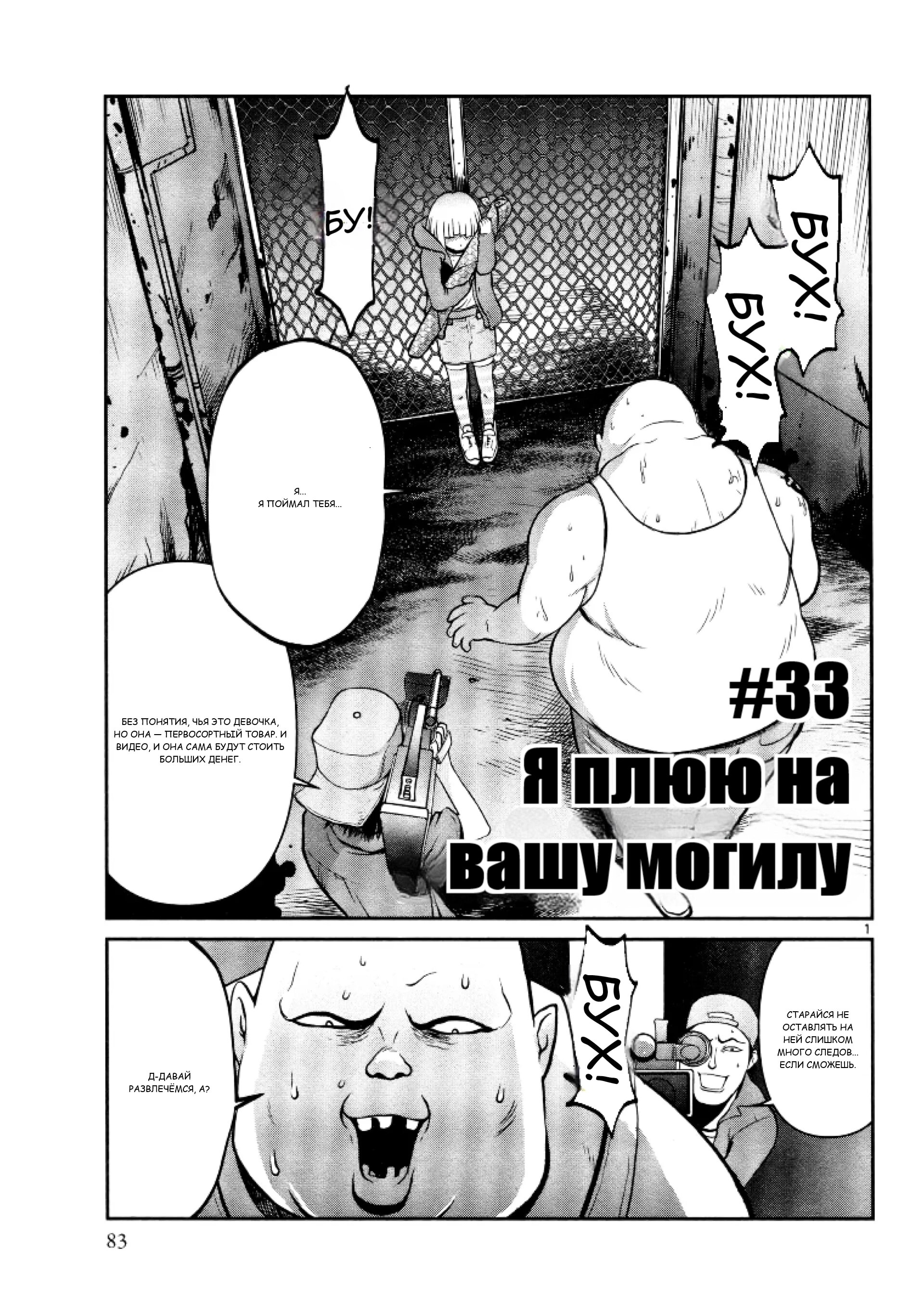 Манга Черная лагуна: Расчленяющая уборщица Сойер! Окровавленная девушка - Глава 33 Страница 4