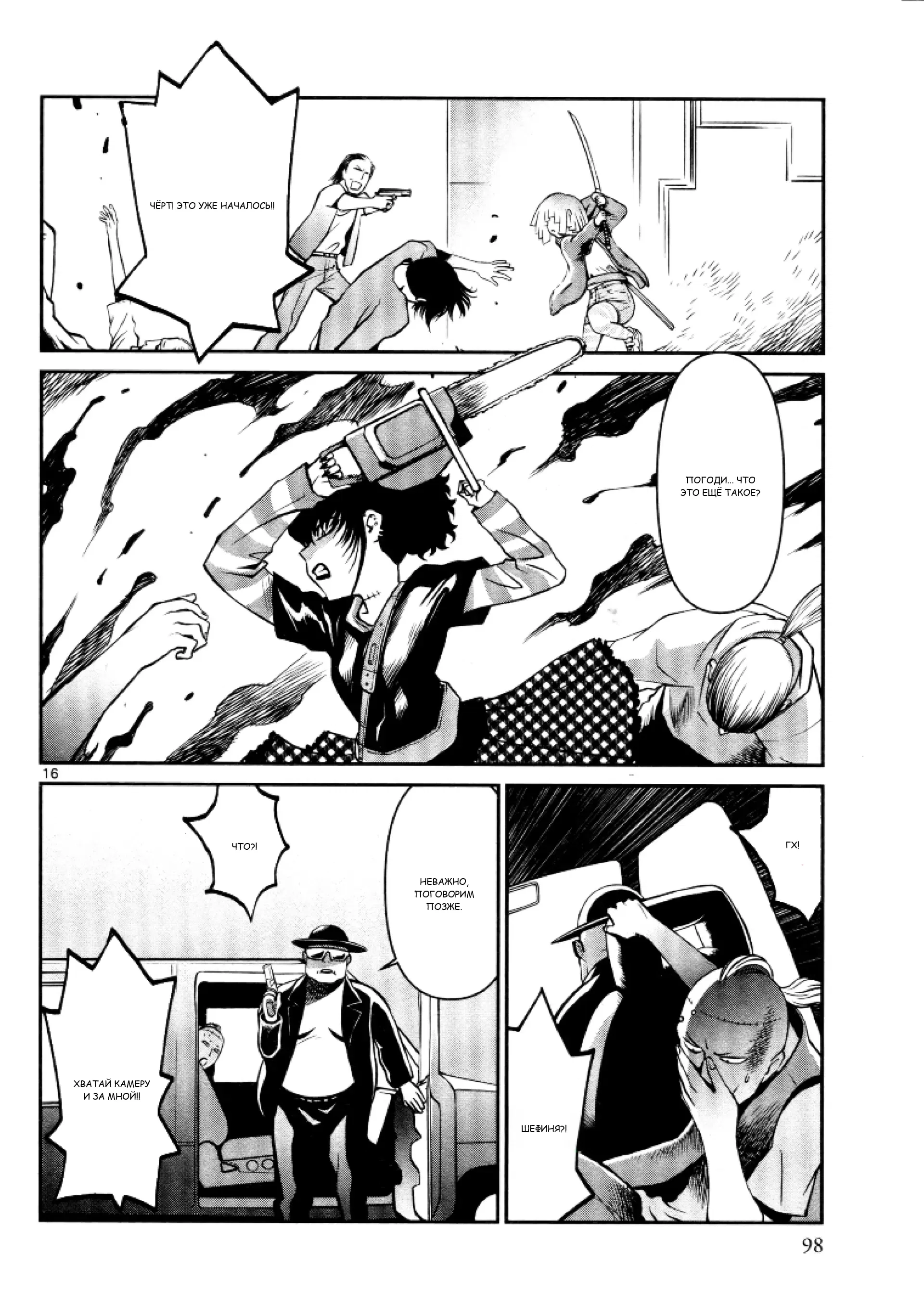 Манга Черная лагуна: Расчленяющая уборщица Сойер! Окровавленная девушка - Глава 33 Страница 17