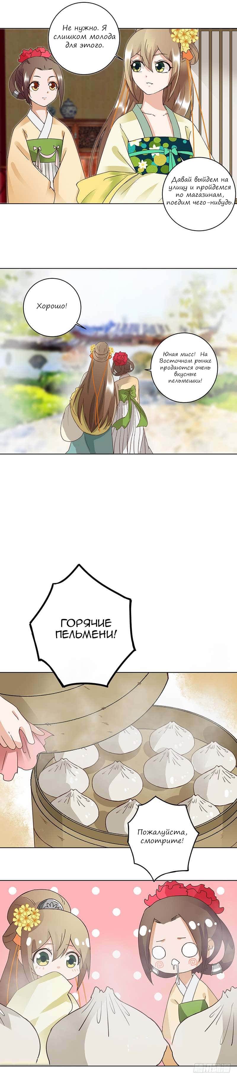 Манга Императрица кровавых купцов и сильное увлечение холодного мужа - Глава 83 Страница 6