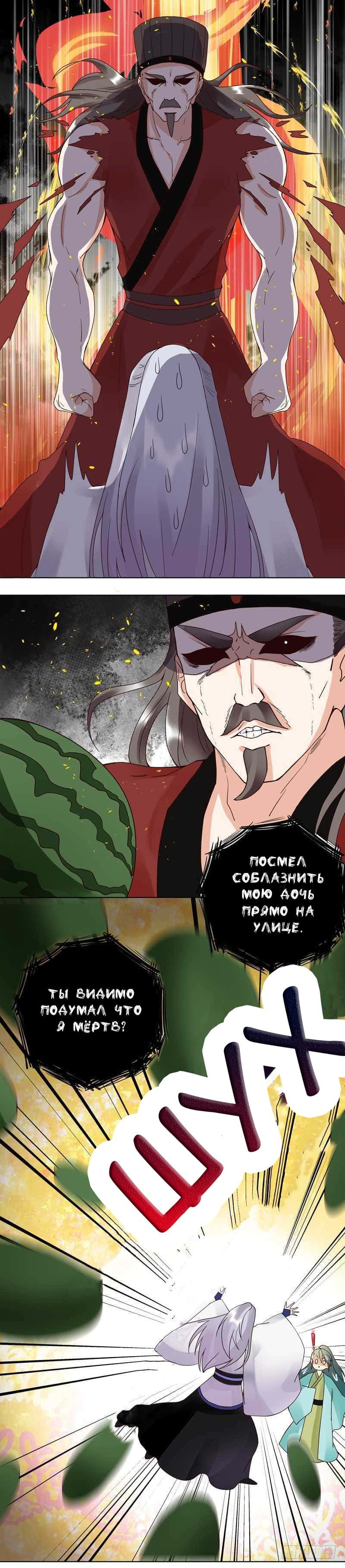 Манга Императрица кровавых купцов и сильное увлечение холодного мужа - Глава 77 Страница 5