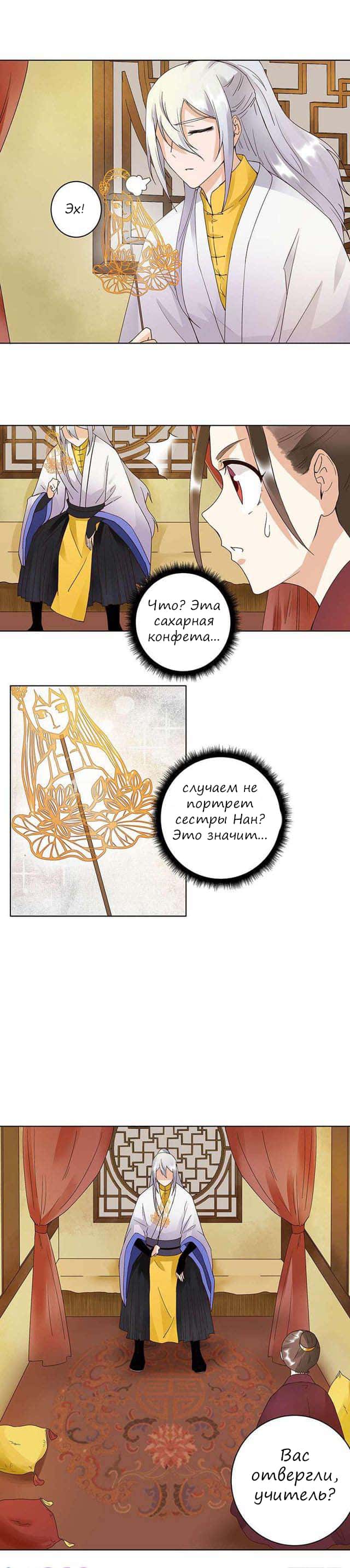 Манга Императрица кровавых купцов и сильное увлечение холодного мужа - Глава 70 Страница 4
