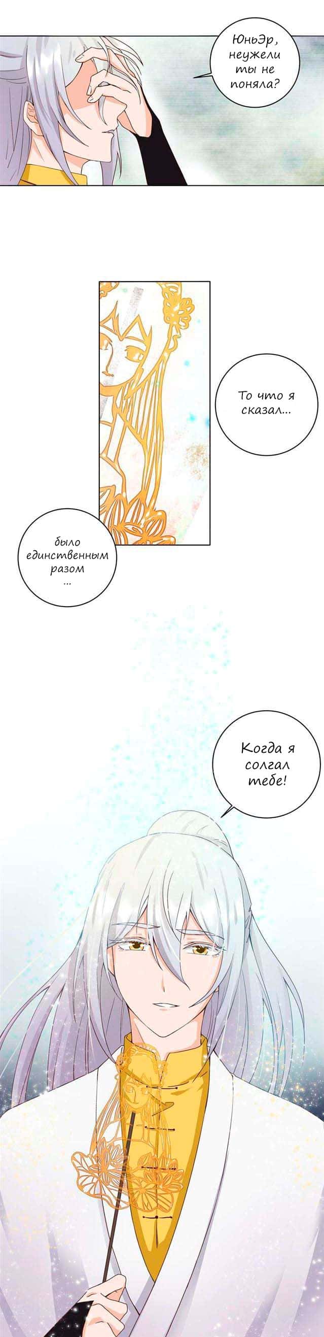 Манга Императрица кровавых купцов и сильное увлечение холодного мужа - Глава 68 Страница 9