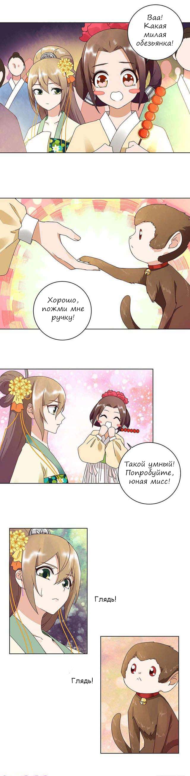Манга Императрица кровавых купцов и сильное увлечение холодного мужа - Глава 66 Страница 3
