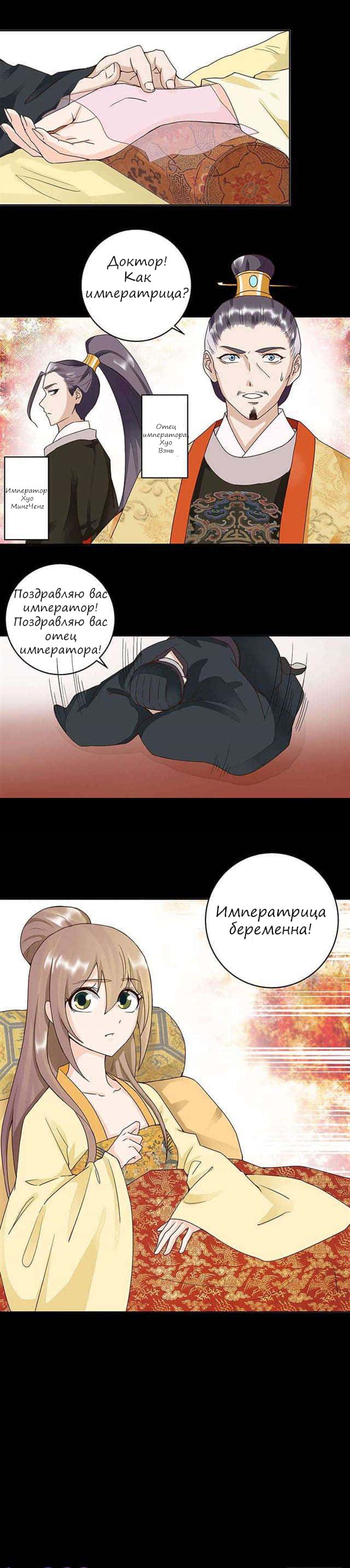 Манга Императрица кровавых купцов и сильное увлечение холодного мужа - Глава 59 Страница 8