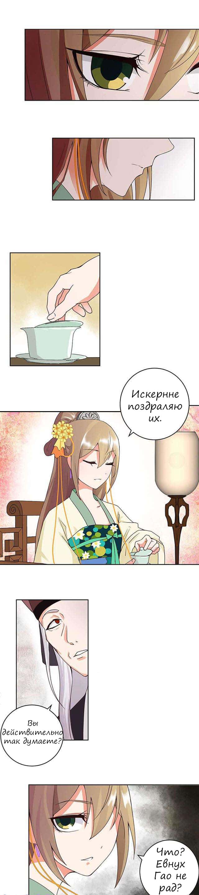 Манга Императрица кровавых купцов и сильное увлечение холодного мужа - Глава 59 Страница 1