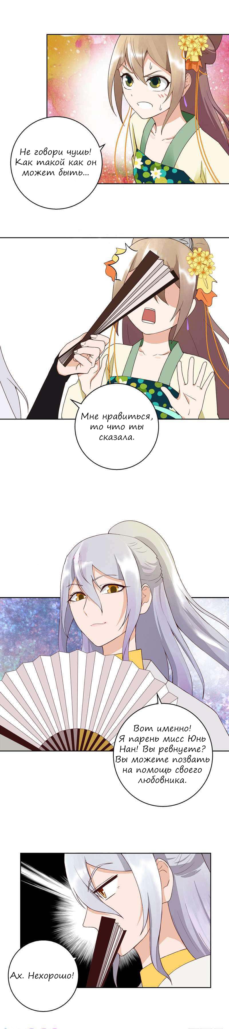 Манга Императрица кровавых купцов и сильное увлечение холодного мужа - Глава 54 Страница 3