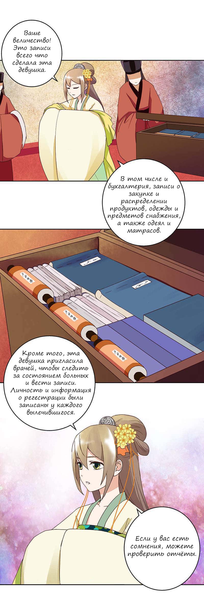 Манга Императрица кровавых купцов и сильное увлечение холодного мужа - Глава 47 Страница 6