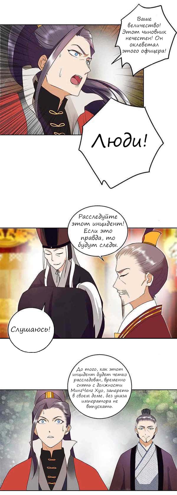 Манга Императрица кровавых купцов и сильное увлечение холодного мужа - Глава 46 Страница 8