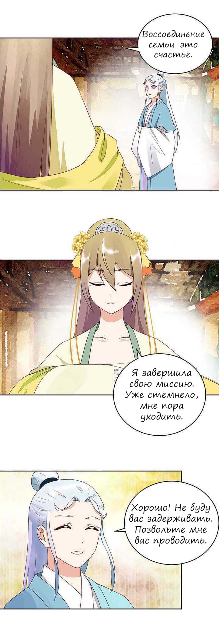 Манга Императрица кровавых купцов и сильное увлечение холодного мужа - Глава 42 Страница 10