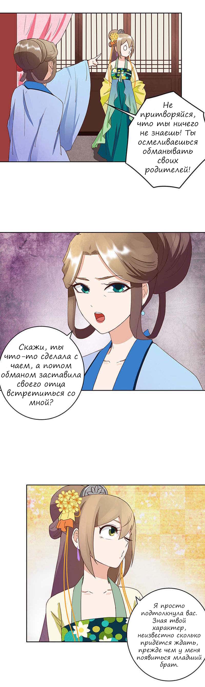 Манга Императрица кровавых купцов и сильное увлечение холодного мужа - Глава 40 Страница 2