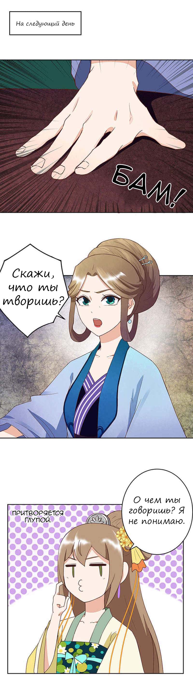 Манга Императрица кровавых купцов и сильное увлечение холодного мужа - Глава 40 Страница 1