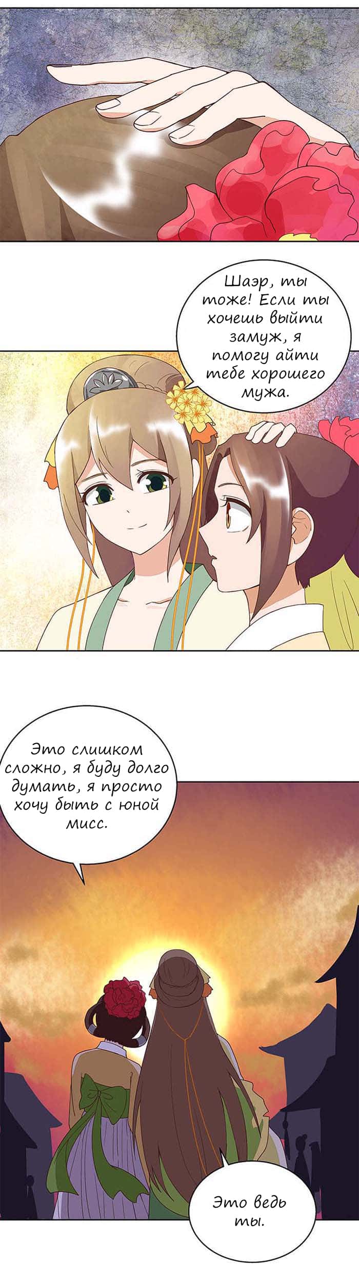 Манга Императрица кровавых купцов и сильное увлечение холодного мужа - Глава 38 Страница 4