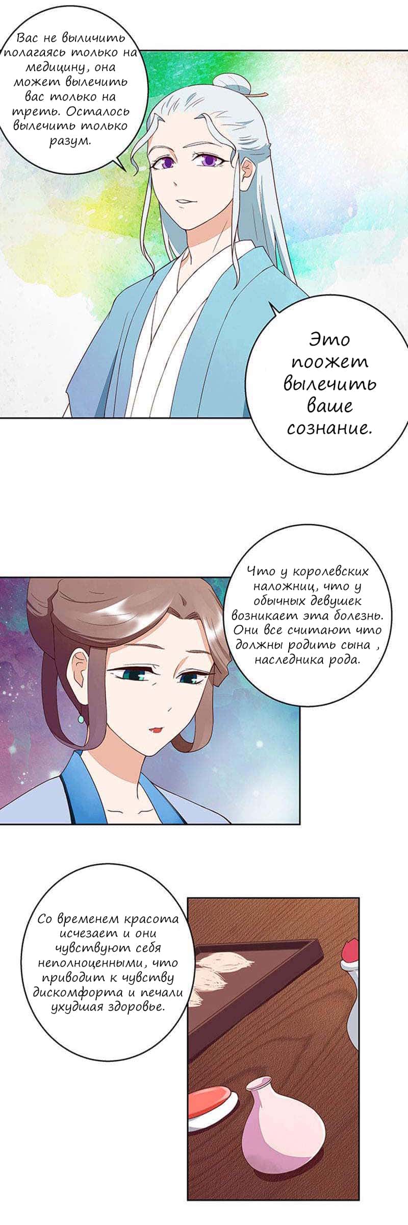 Манга Императрица кровавых купцов и сильное увлечение холодного мужа - Глава 37 Страница 2