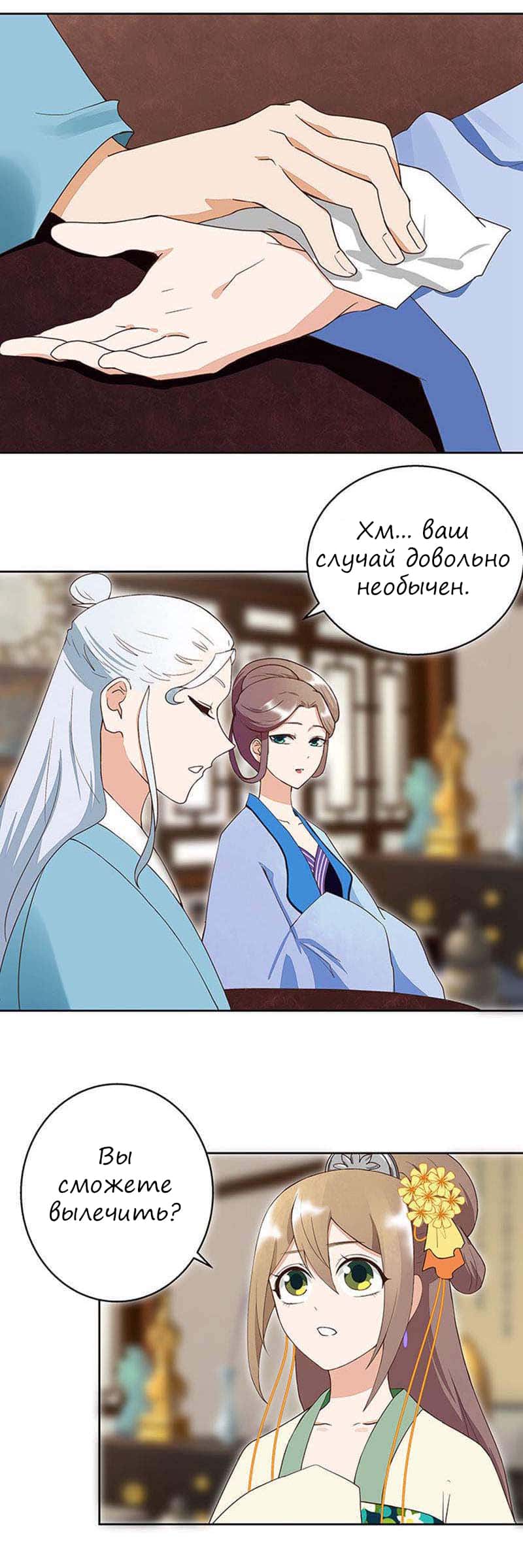 Манга Императрица кровавых купцов и сильное увлечение холодного мужа - Глава 36 Страница 11