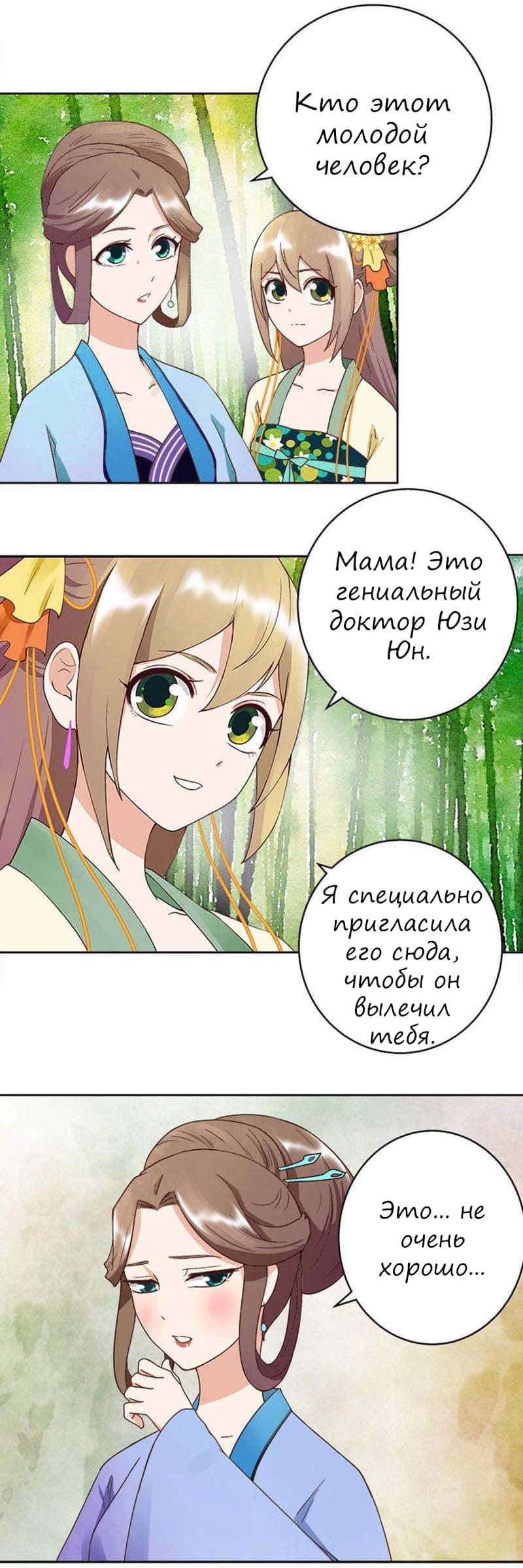 Манга Императрица кровавых купцов и сильное увлечение холодного мужа - Глава 36 Страница 7