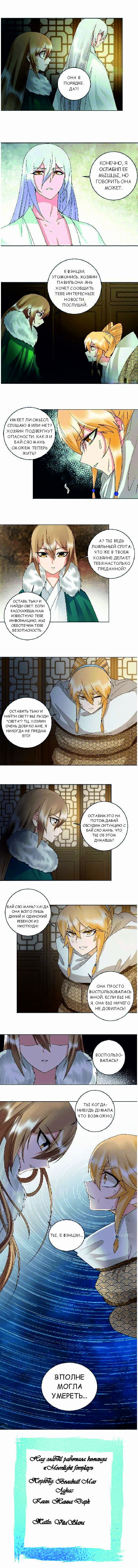 Манга Императрица кровавых купцов и сильное увлечение холодного мужа - Глава 137 Страница 3