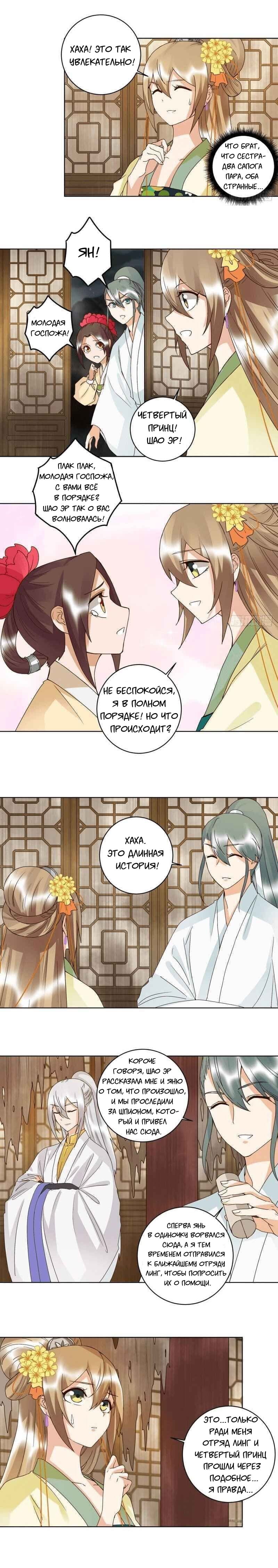 Манга Императрица кровавых купцов и сильное увлечение холодного мужа - Глава 131 Страница 5