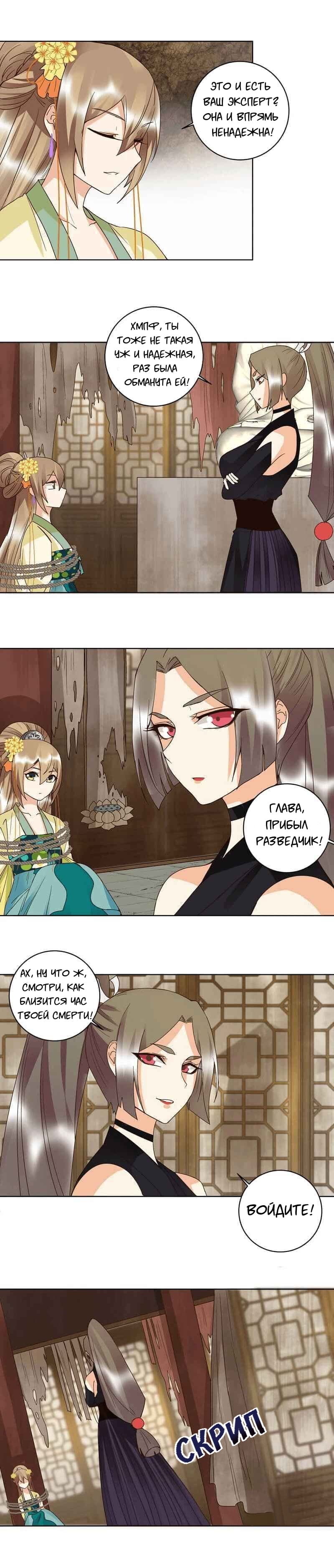 Манга Императрица кровавых купцов и сильное увлечение холодного мужа - Глава 129 Страница 4