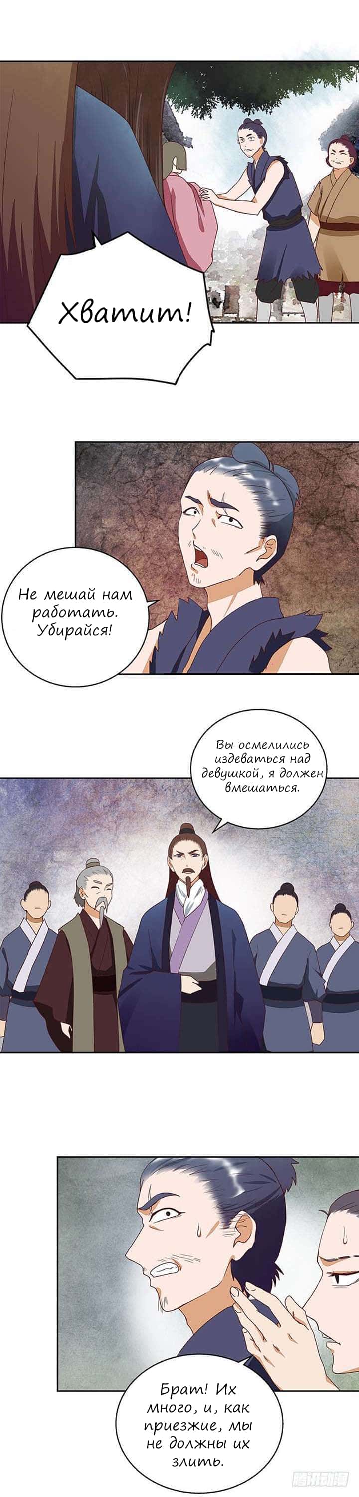 Манга Императрица кровавых купцов и сильное увлечение холодного мужа - Глава 32 Страница 5