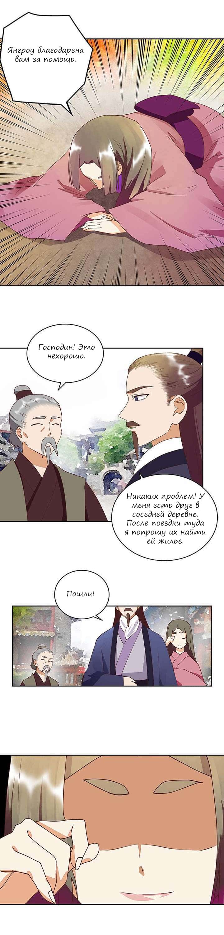Манга Императрица кровавых купцов и сильное увлечение холодного мужа - Глава 33 Страница 2