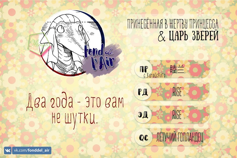 Манга Принесённая в жертву Принцесса и Царь зверей - Глава 31 Страница 2