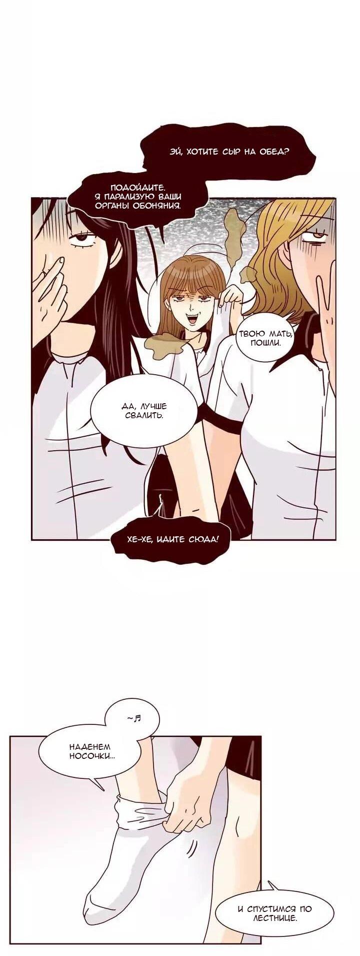 Манга Тайная влюбленность - Глава 74 Страница 25