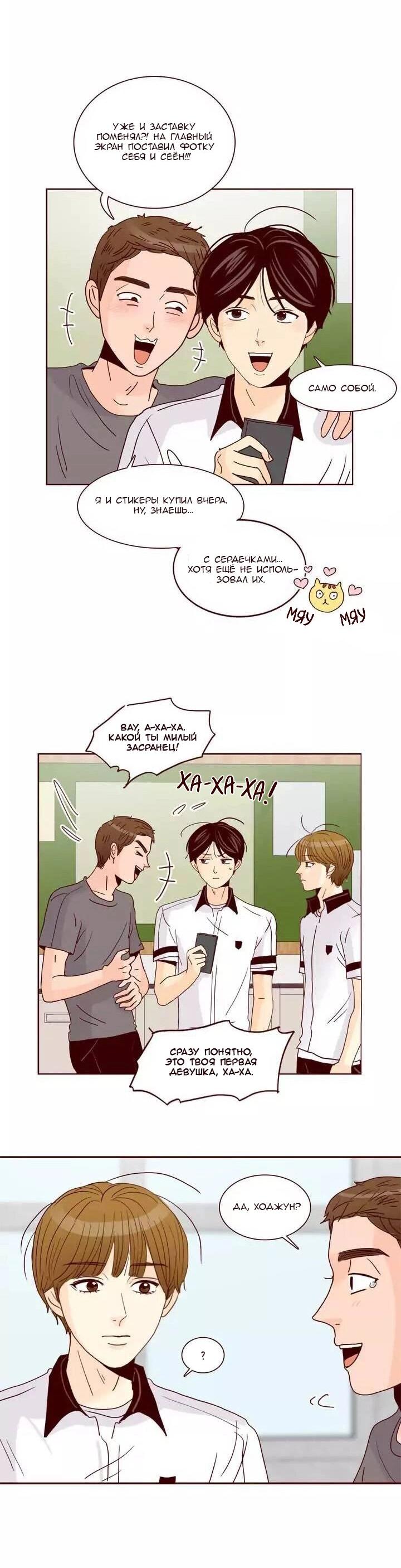 Манга Тайная влюбленность - Глава 74 Страница 11