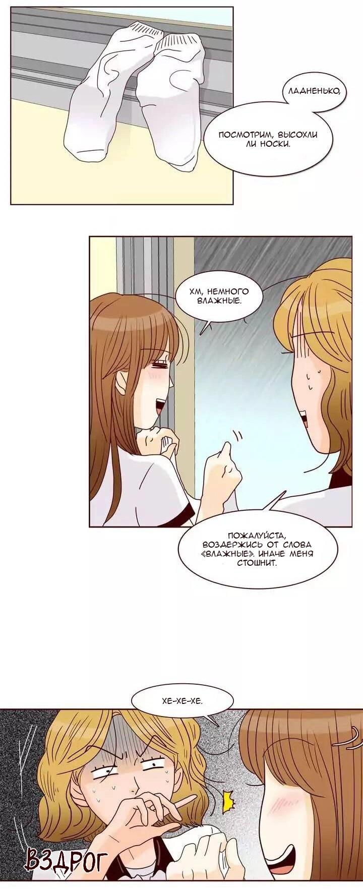 Манга Тайная влюбленность - Глава 74 Страница 24