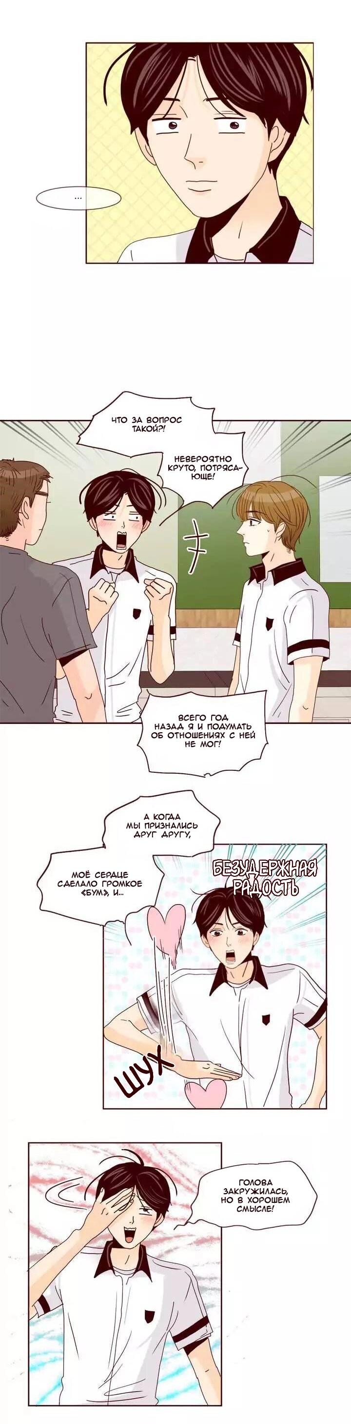 Манга Тайная влюбленность - Глава 74 Страница 16