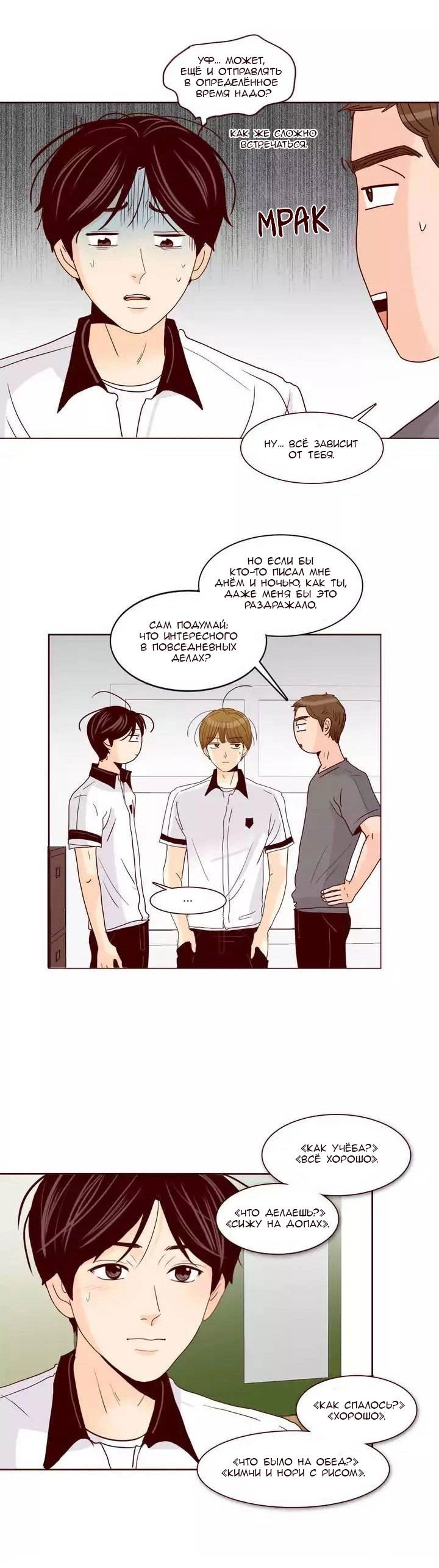 Манга Тайная влюбленность - Глава 74 Страница 3