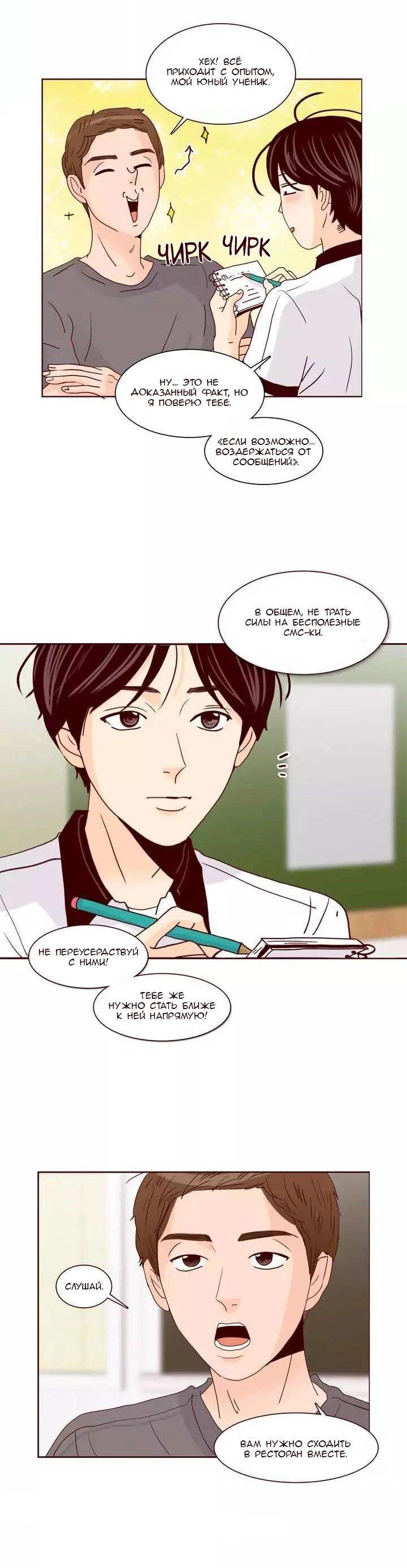 Манга Тайная влюбленность - Глава 74 Страница 5